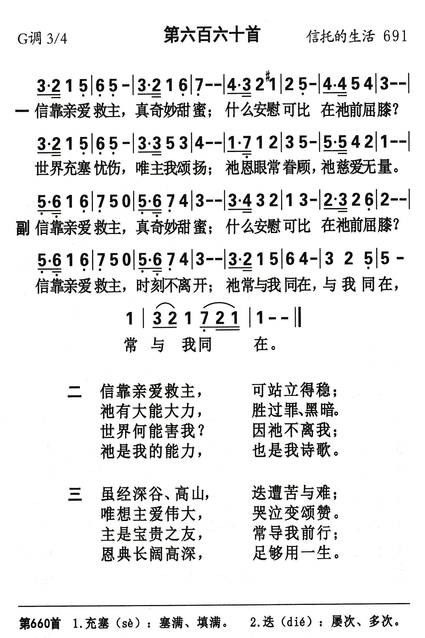 信靠亲爱救主 第 1 页