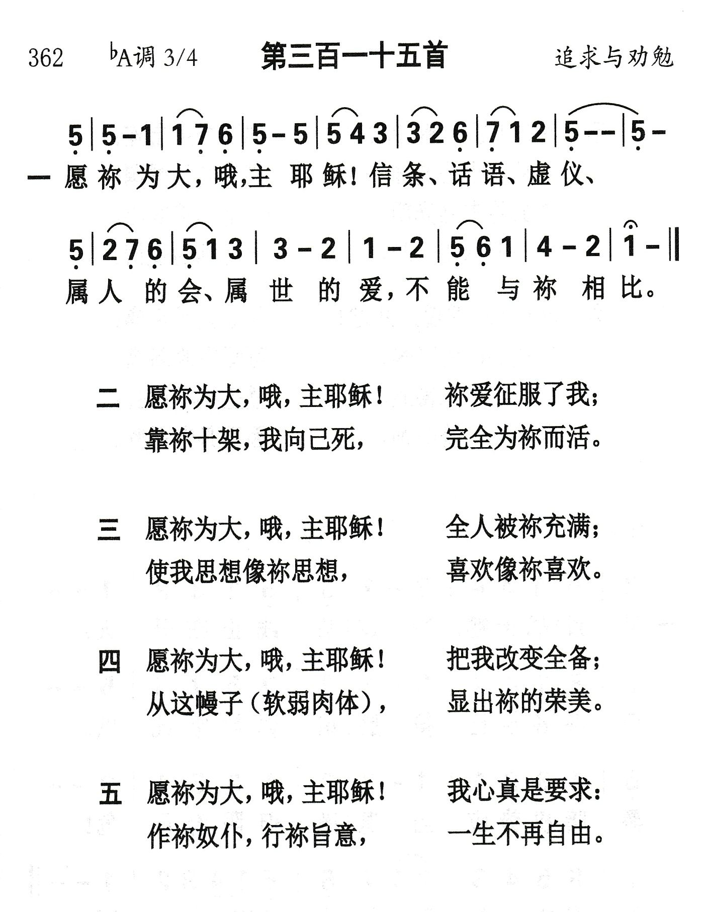 愿祢为大哦主耶稣 第 1 页