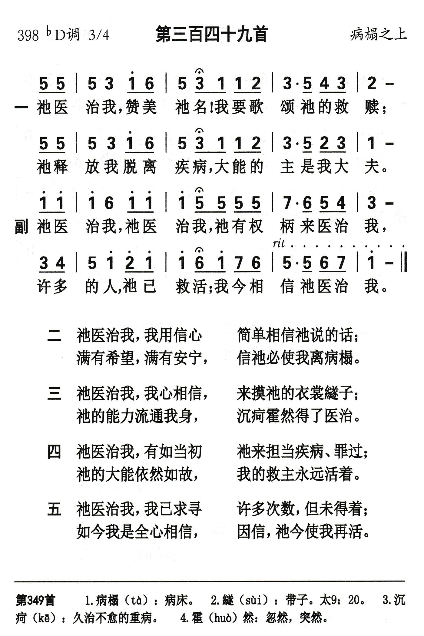 祂医治我 第 1 页