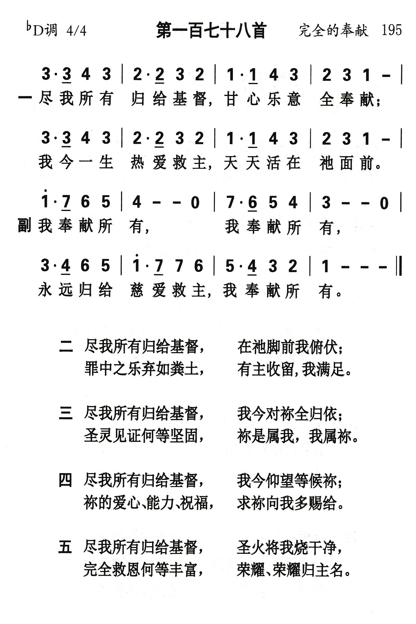 尽我所有归给基督 第 1 页