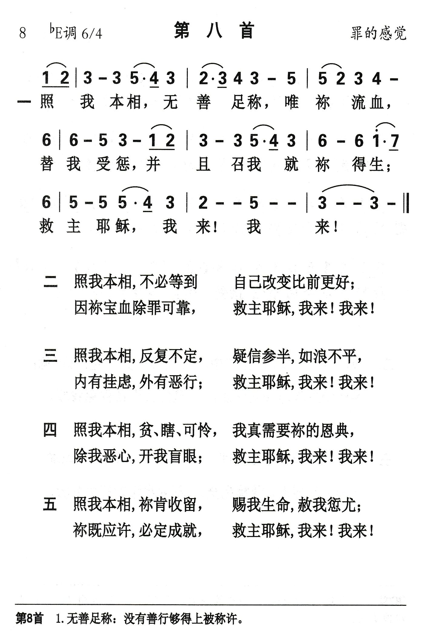 照我本相无善足称 第 1 页