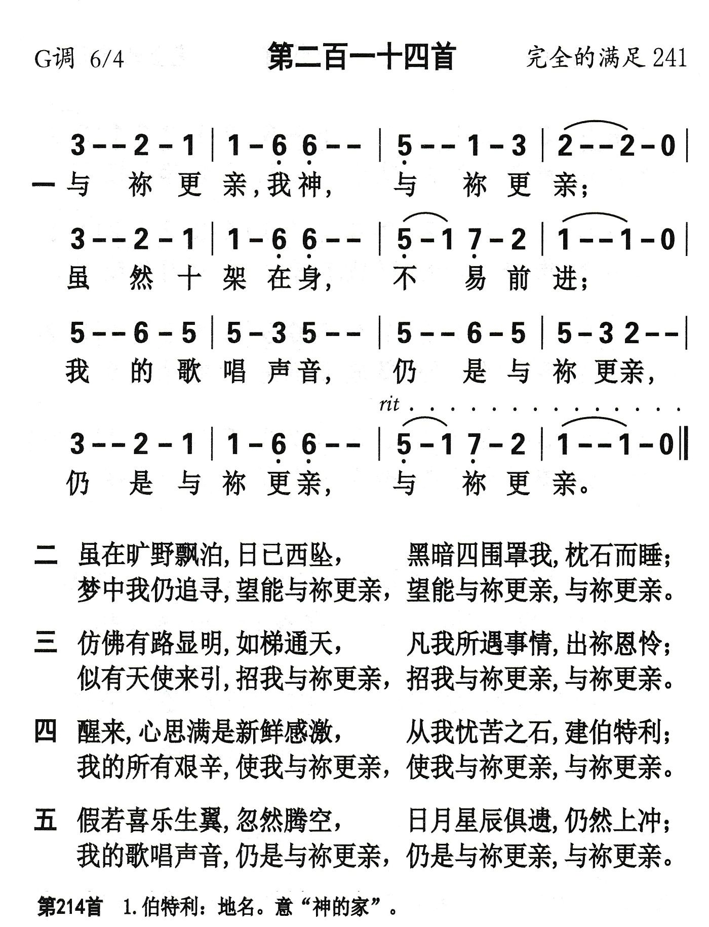 与祢更亲我神 第 1 页
