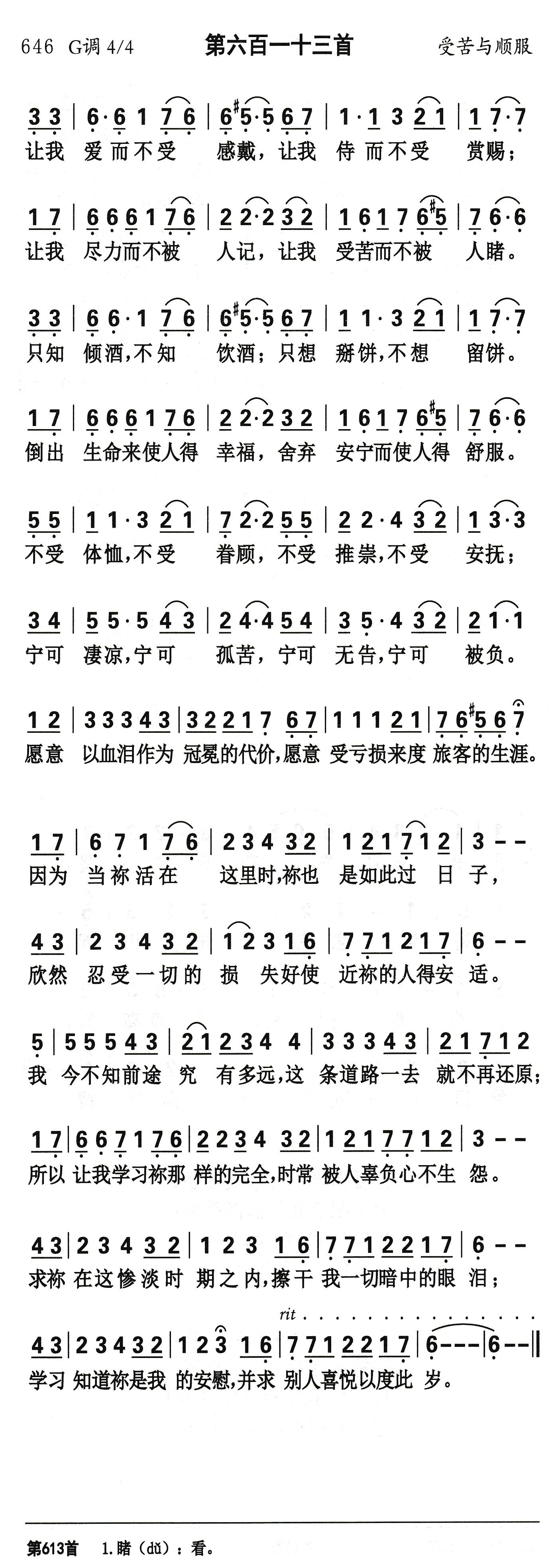 让我爱而不受感戴 第 1 页