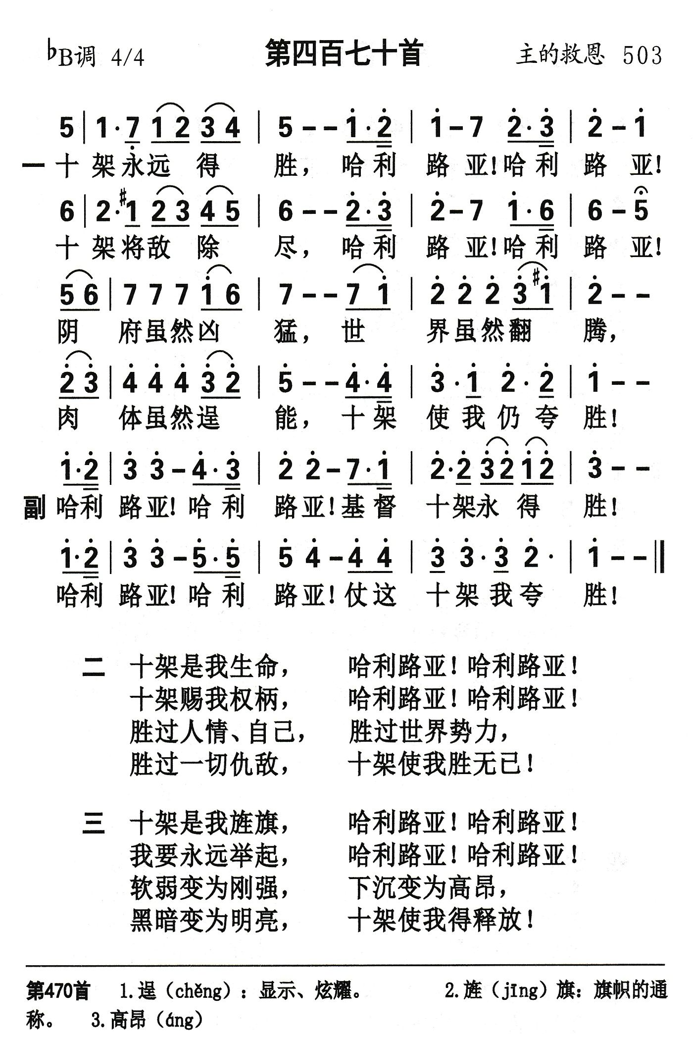 十架永远得胜 第 1 页