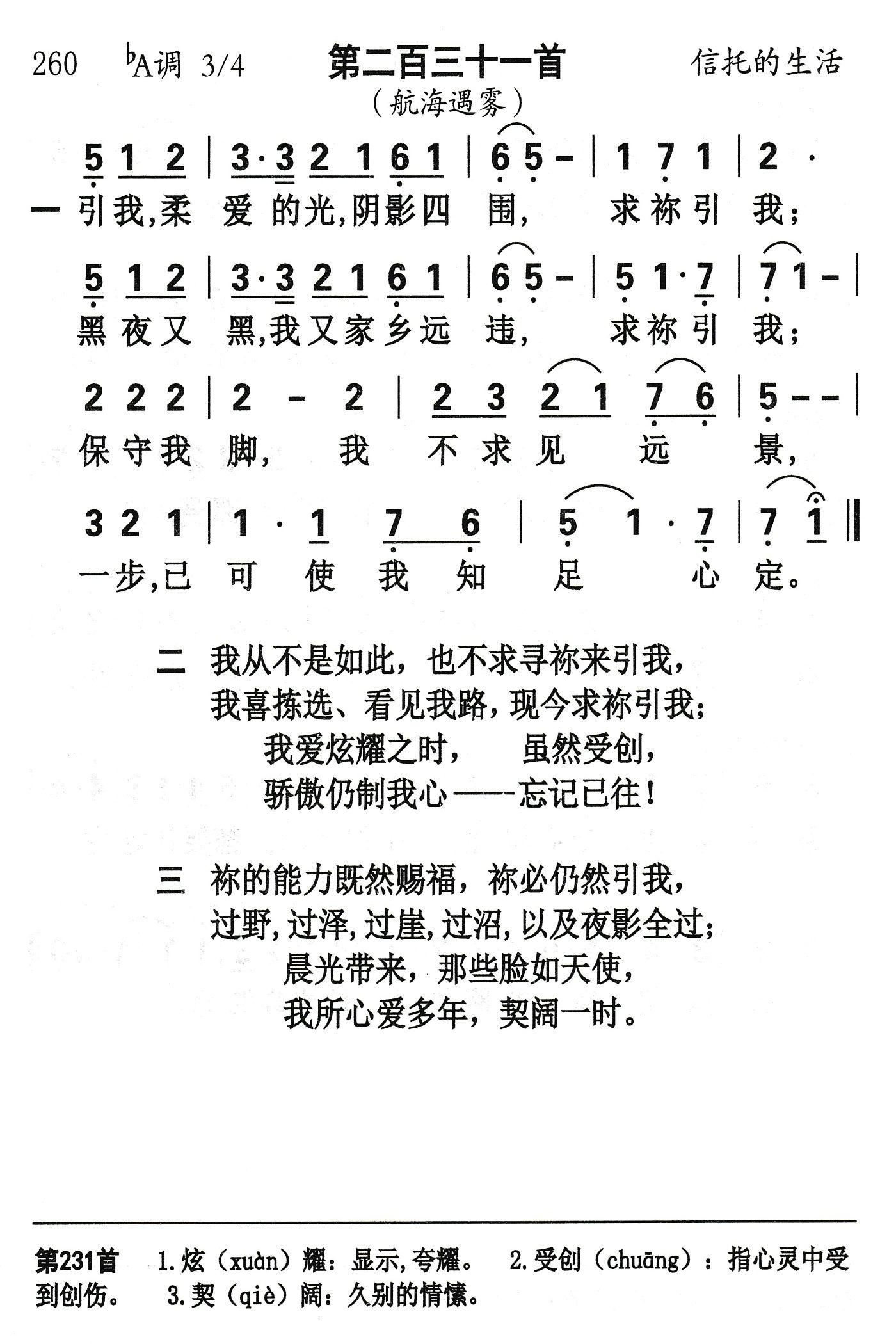 引我柔爱的光 第 1 页