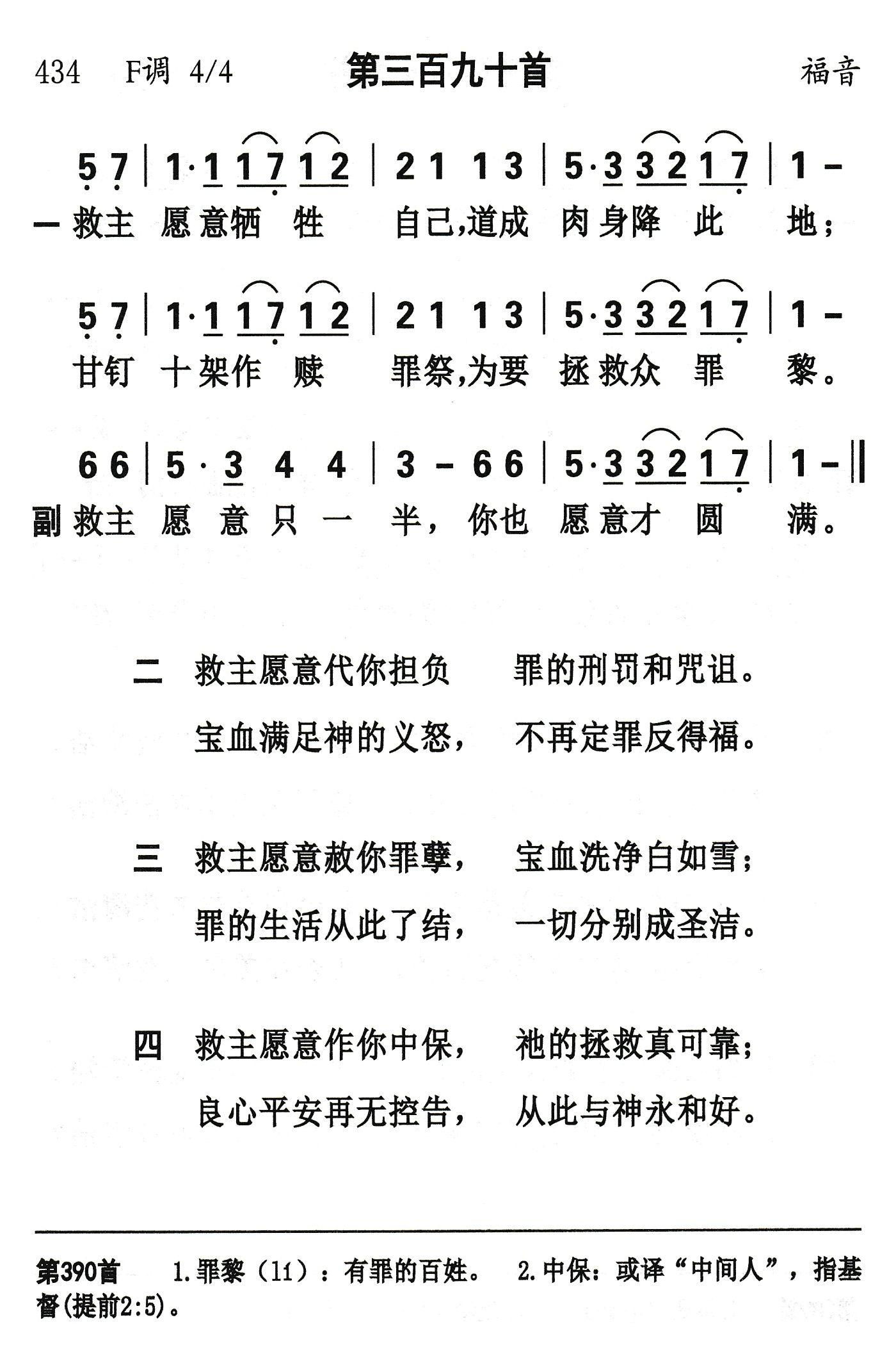 救主愿意牺牲自己 第 1 页