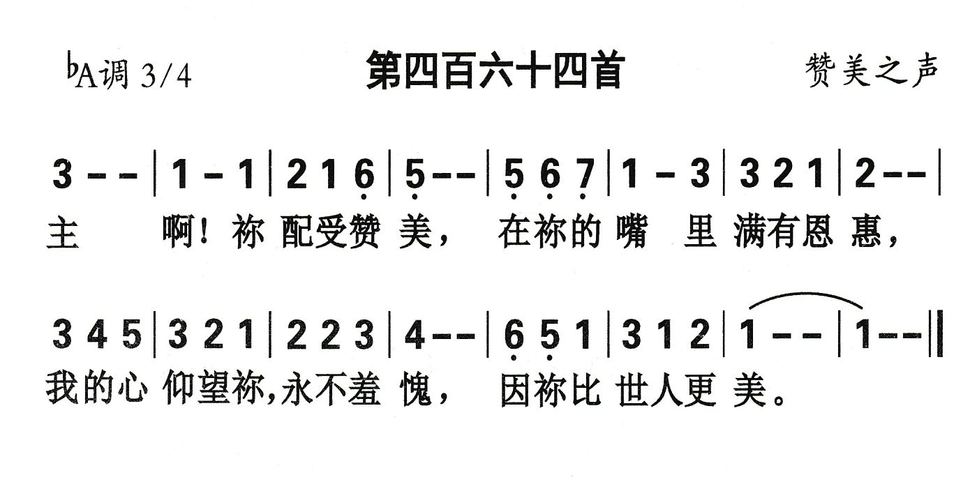 主啊祢配受赞美 第 1 页