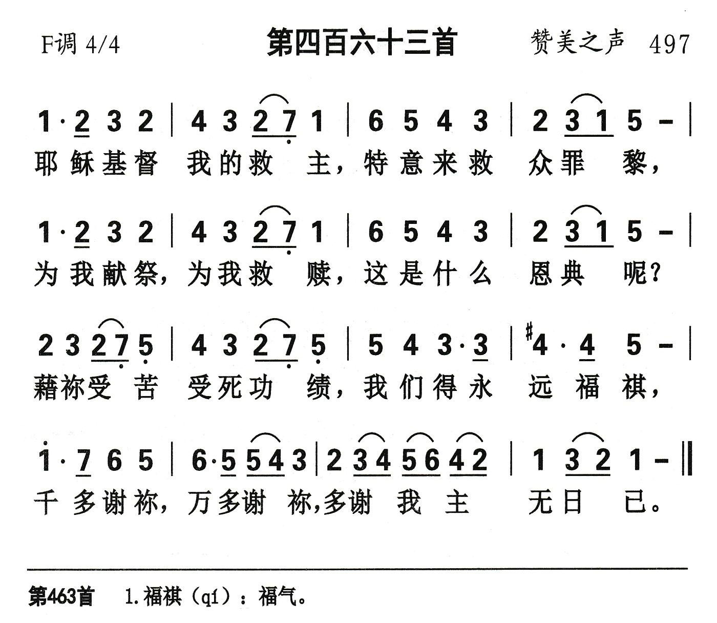 耶稣基督我的救主 第 1 页