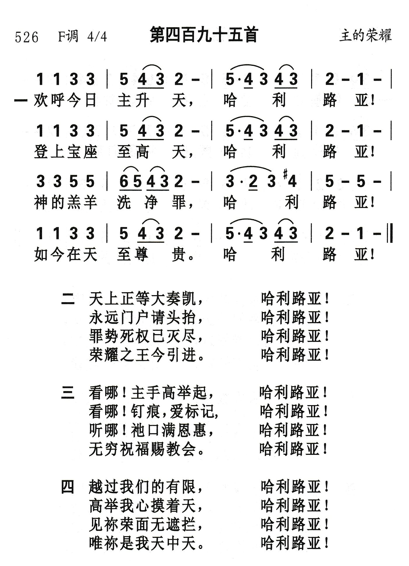 欢呼今日主升天 第 1 页