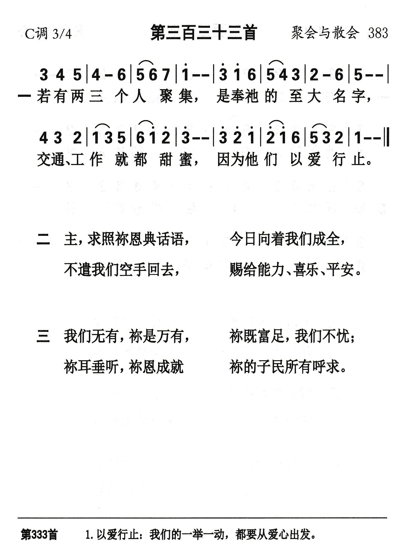 若有两三个人聚集 第 1 页