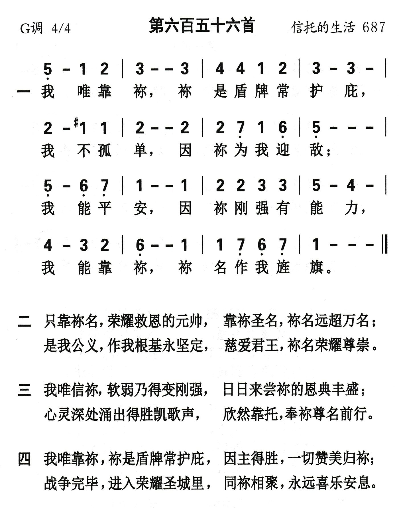 我唯靠祢祢是盾牌 第 1 页