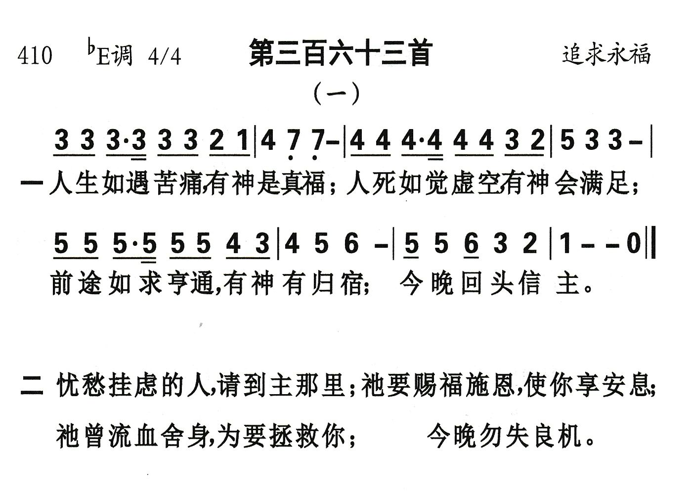 人生如遇苦痛 第 1 页