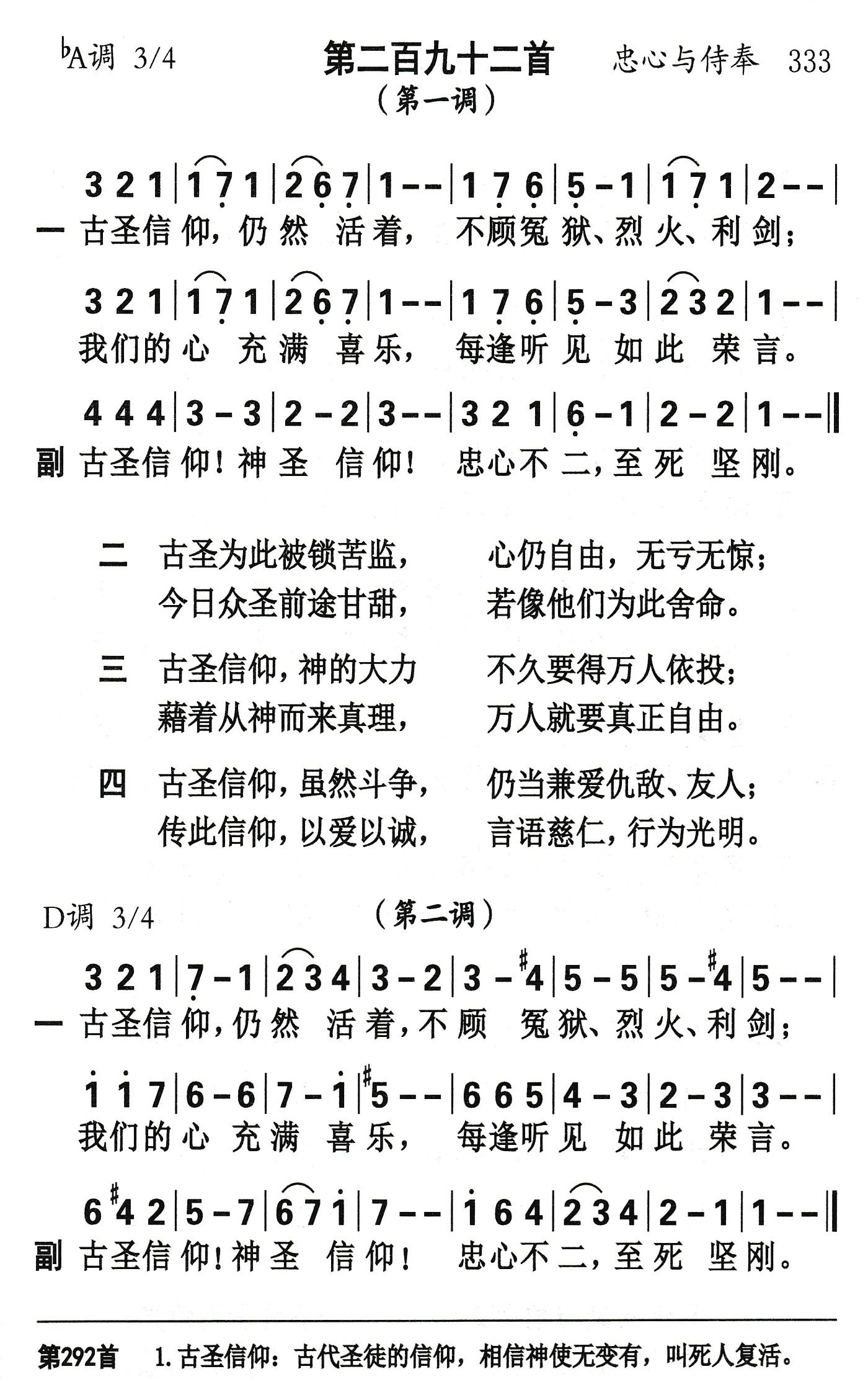 古圣信仰 第 1 页
