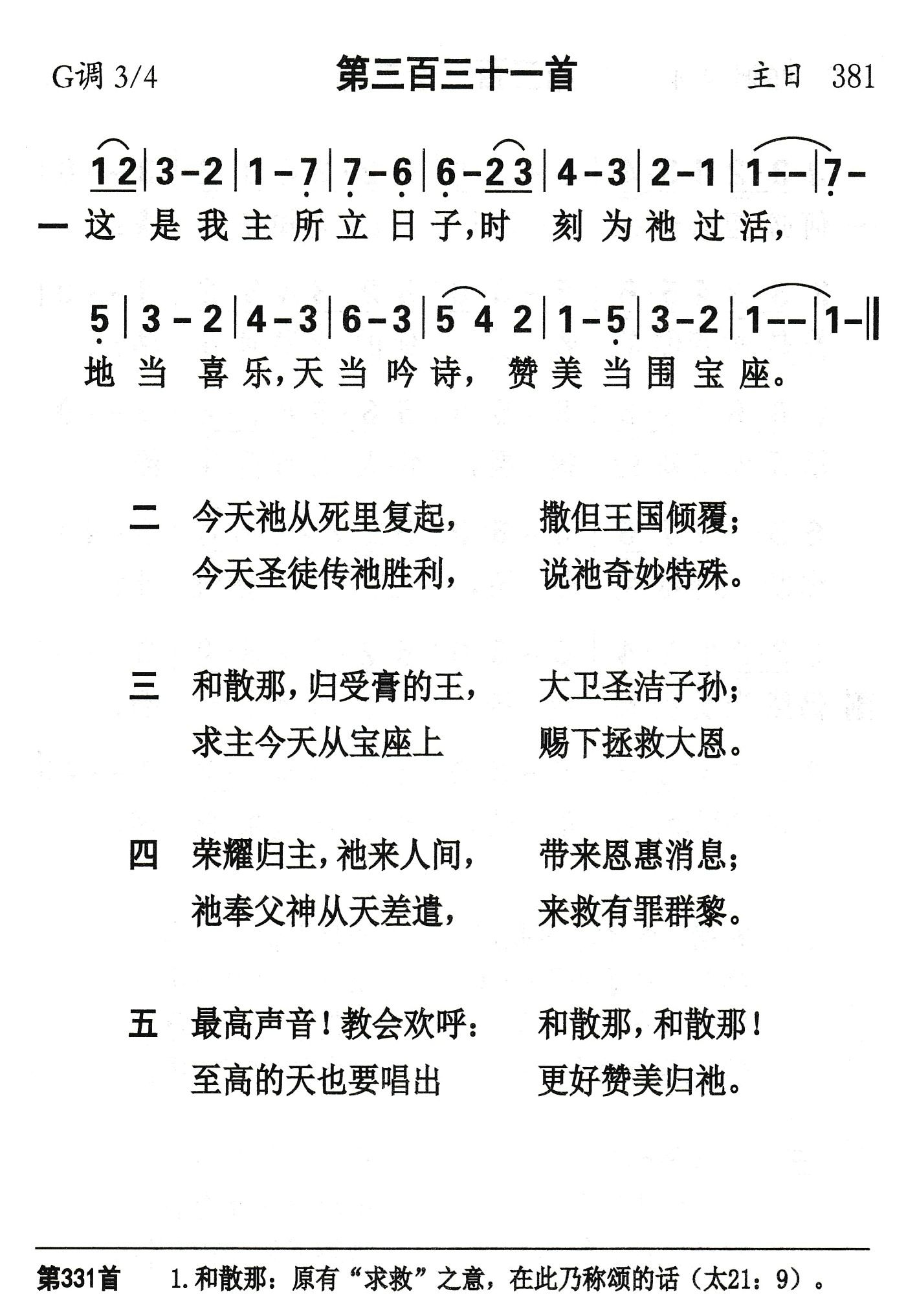 这是我主所立日子 第 1 页