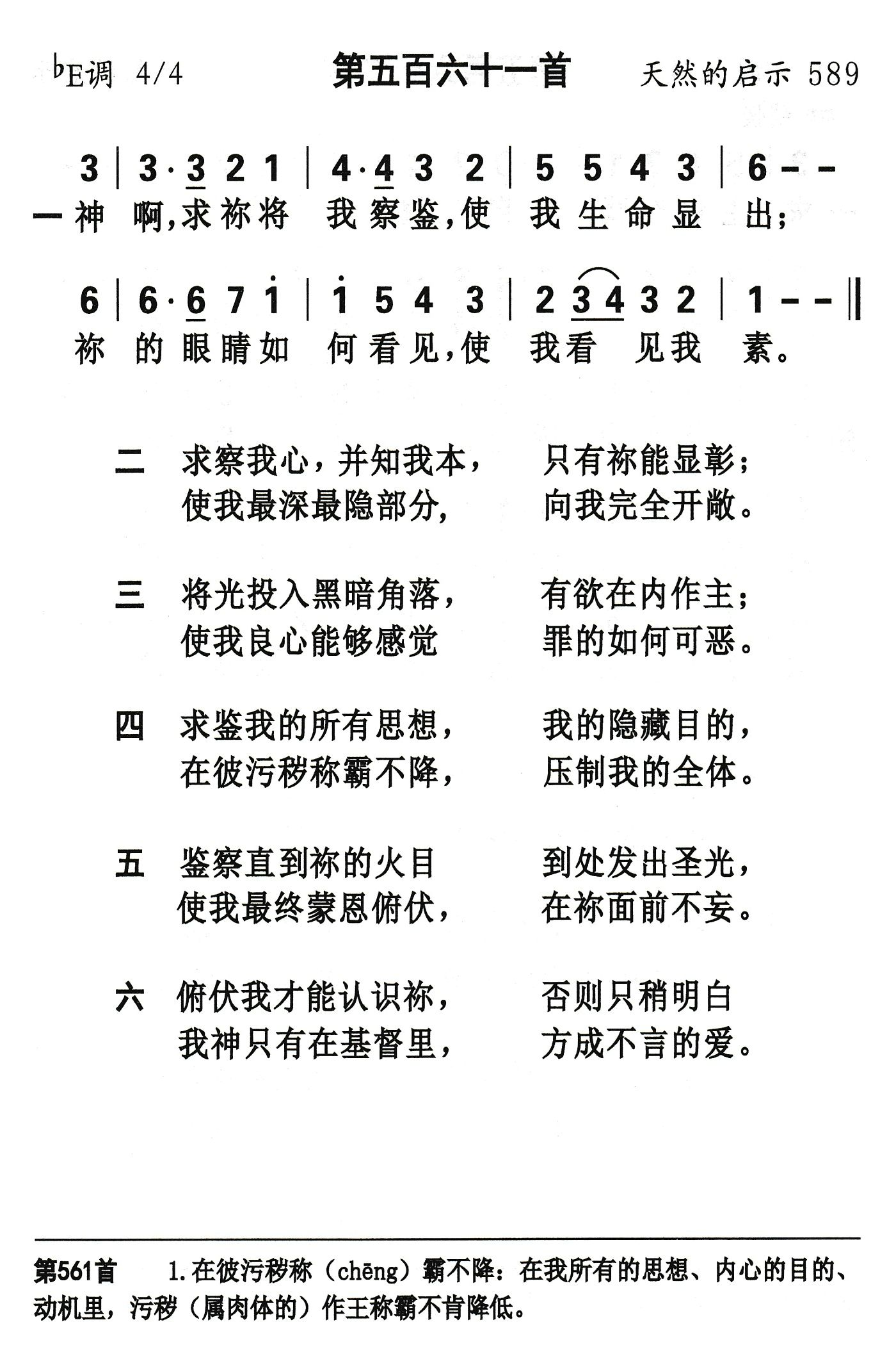 神啊求祢将我察鉴 第 1 页