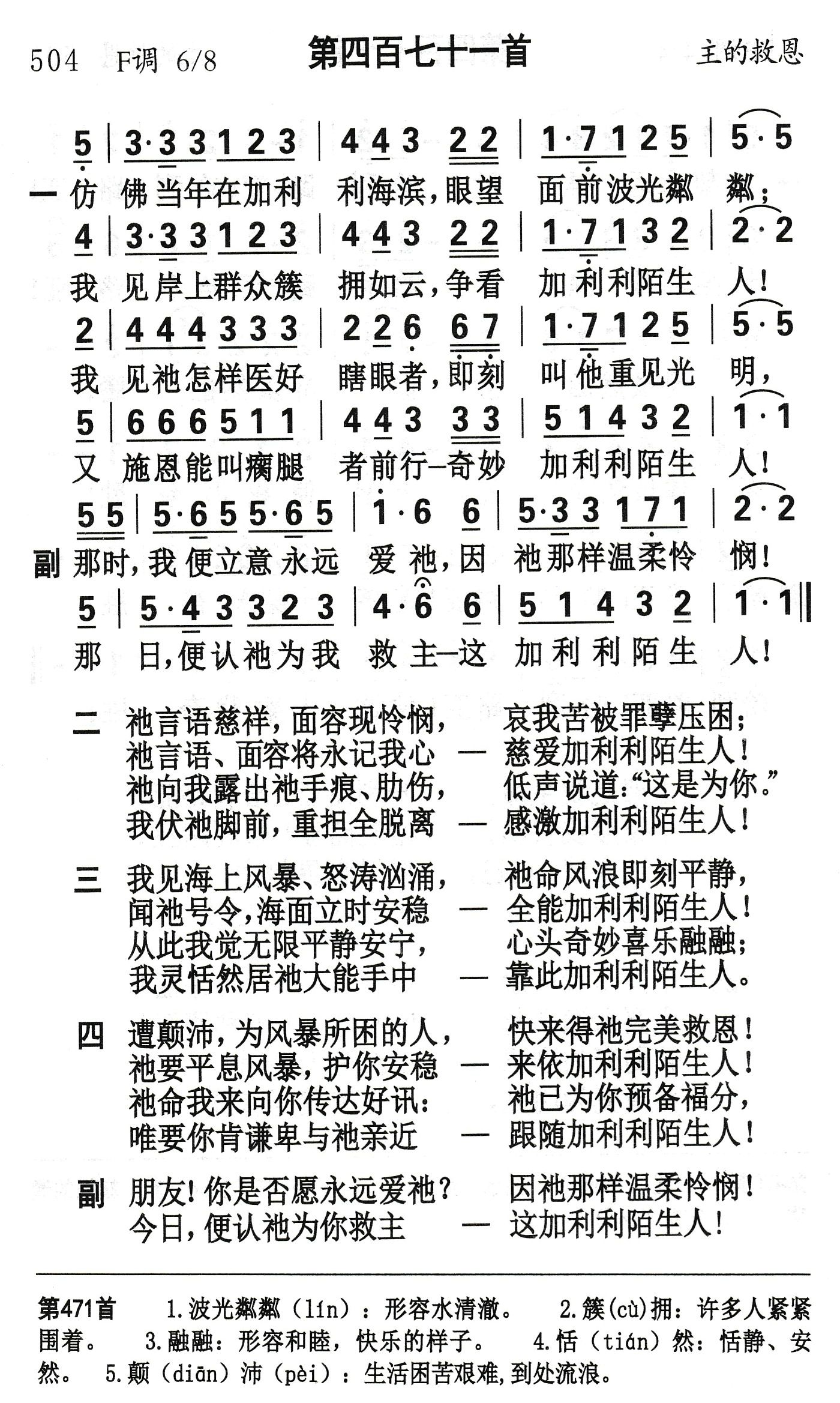 仿佛当年在加利利海滨 第 1 页
