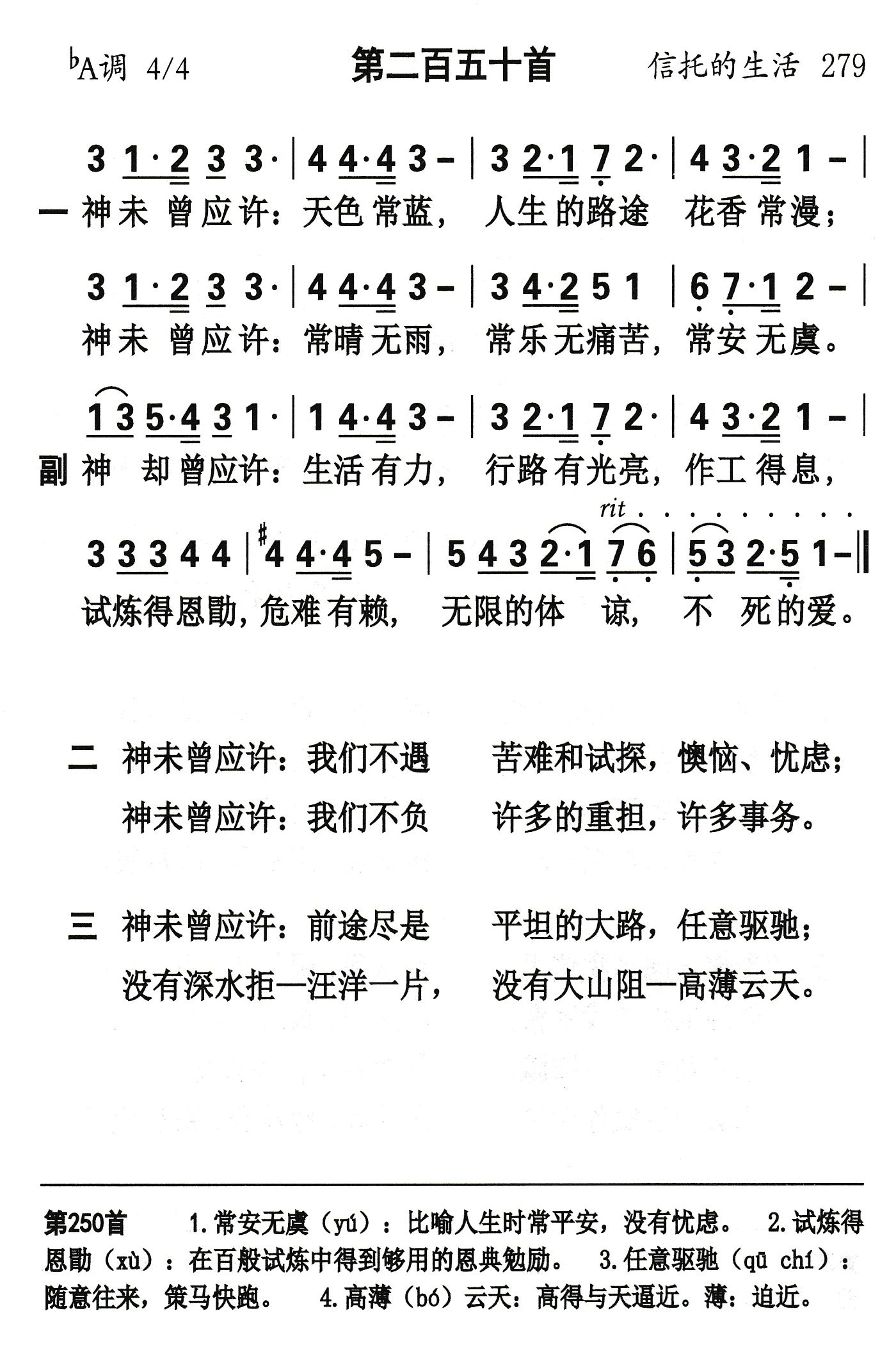 神未曾应许天色常蓝 第 1 页