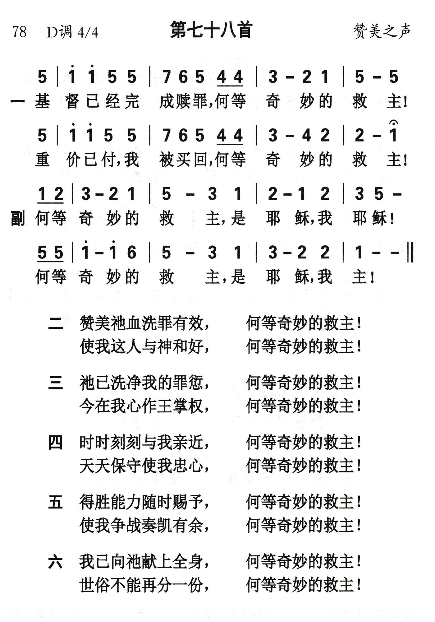 基督已经完成赎罪 第 1 页