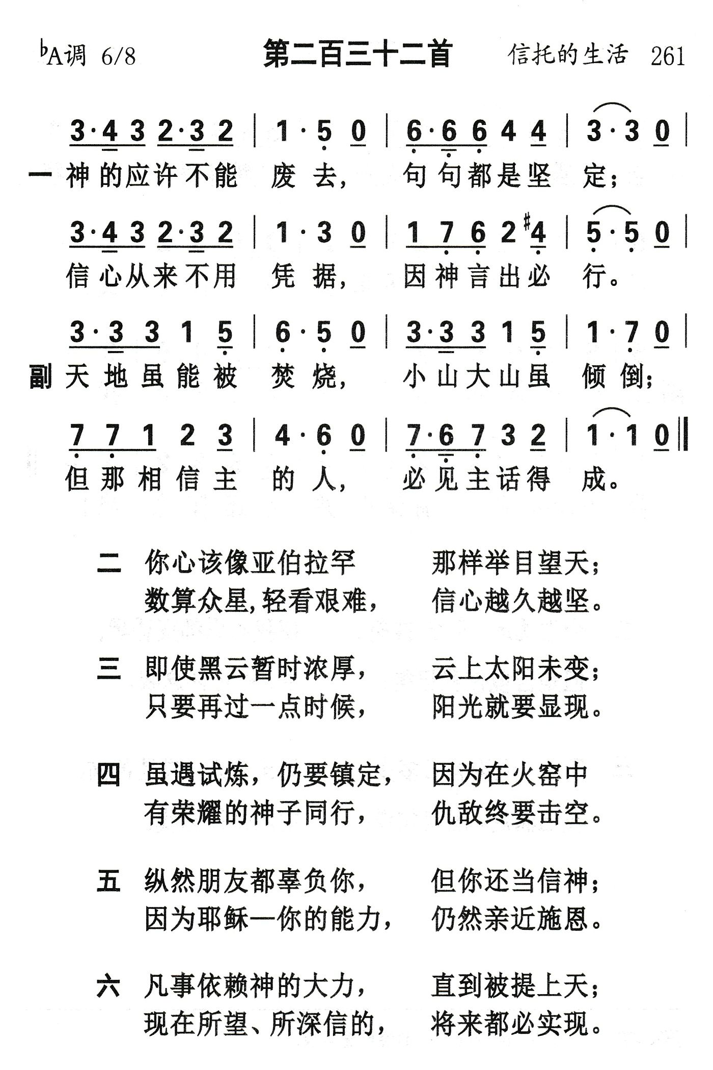 神的应许不能废去 第 1 页