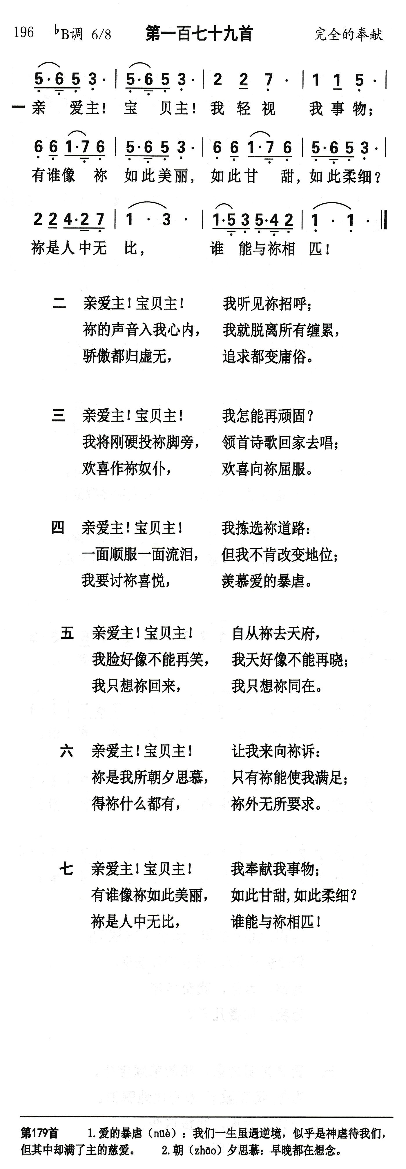 亲爱主宝贝主 第 1 页
