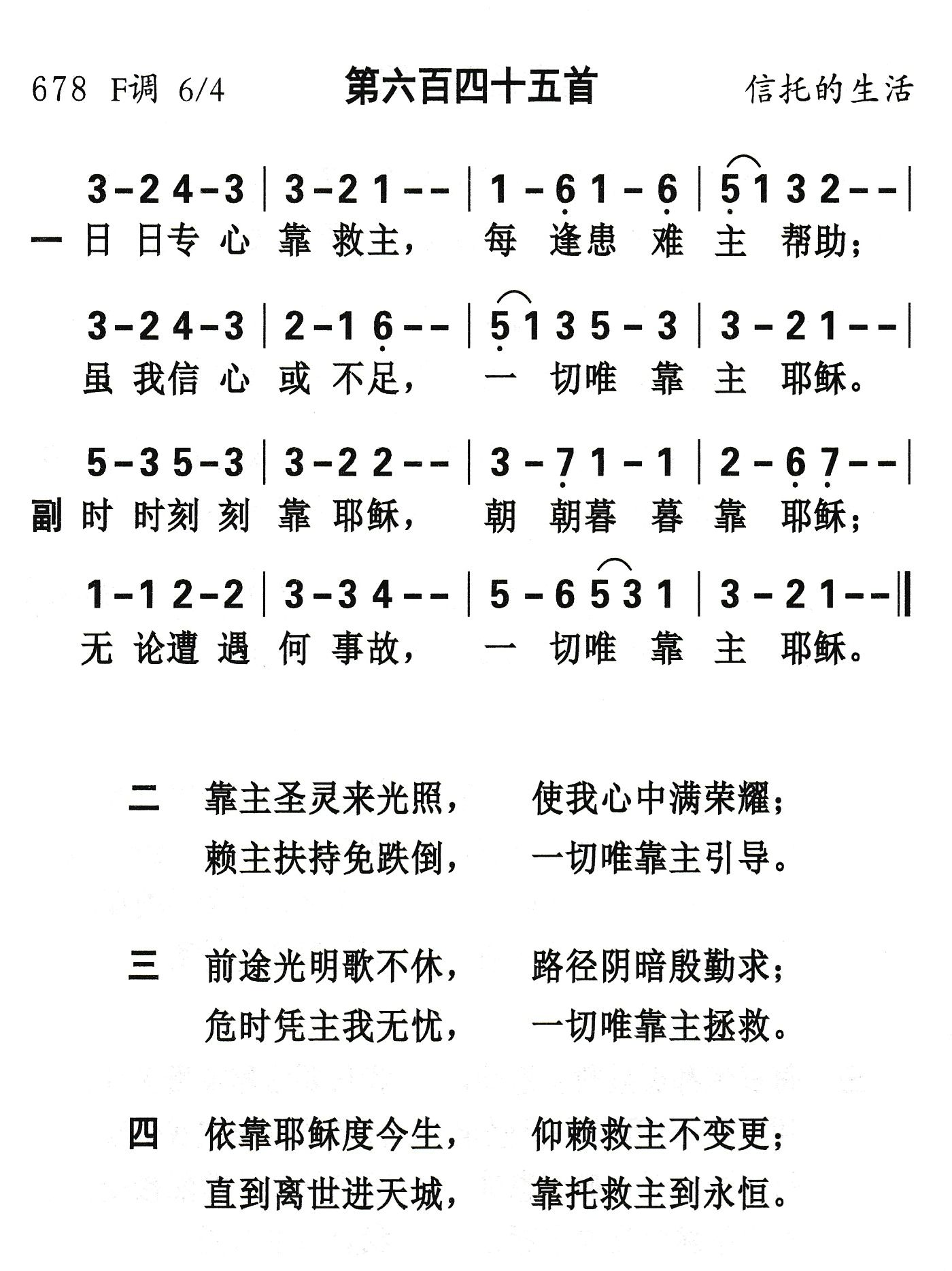 日日专心靠救主 第 1 页