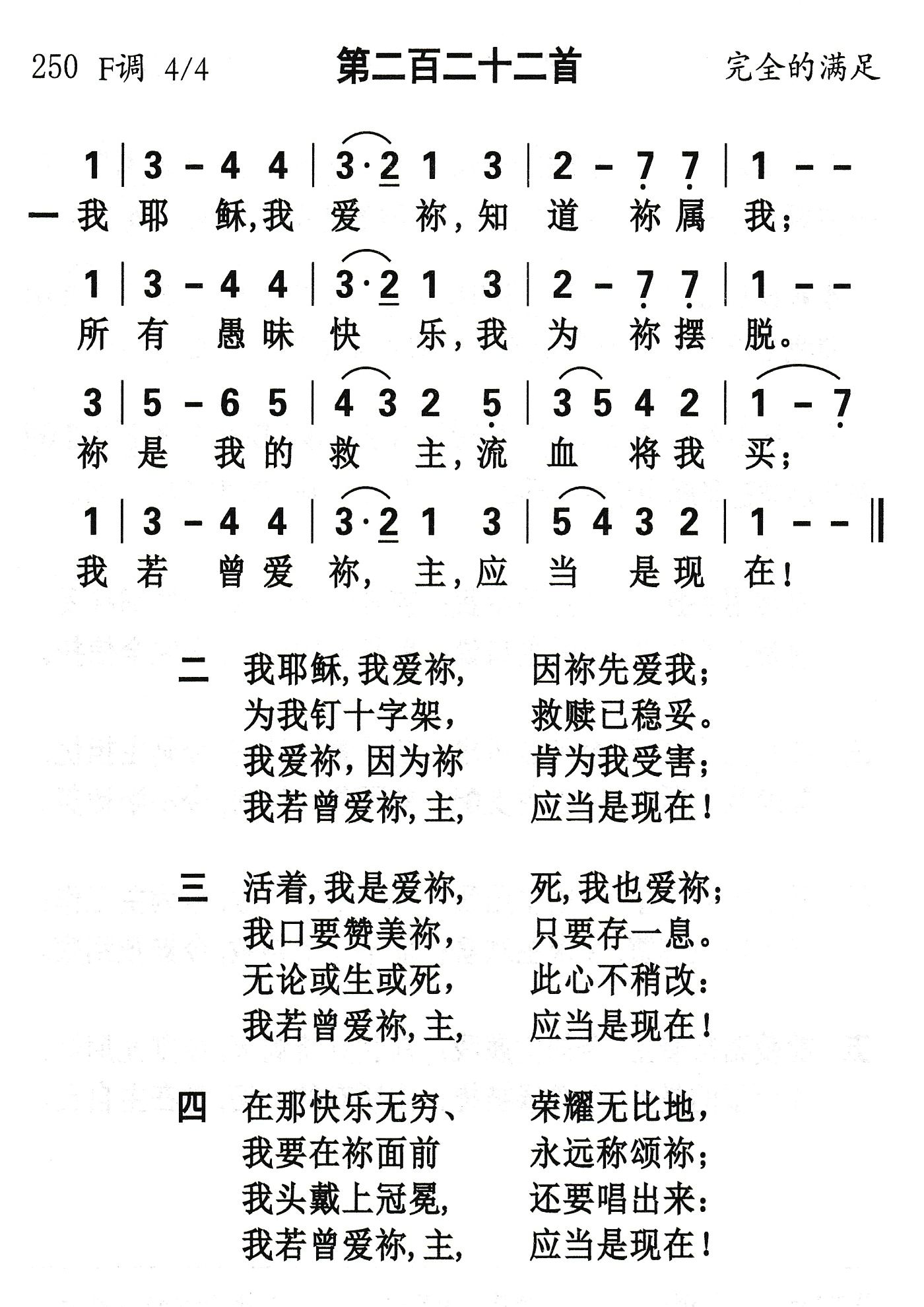 我耶稣我爱祢 第 1 页