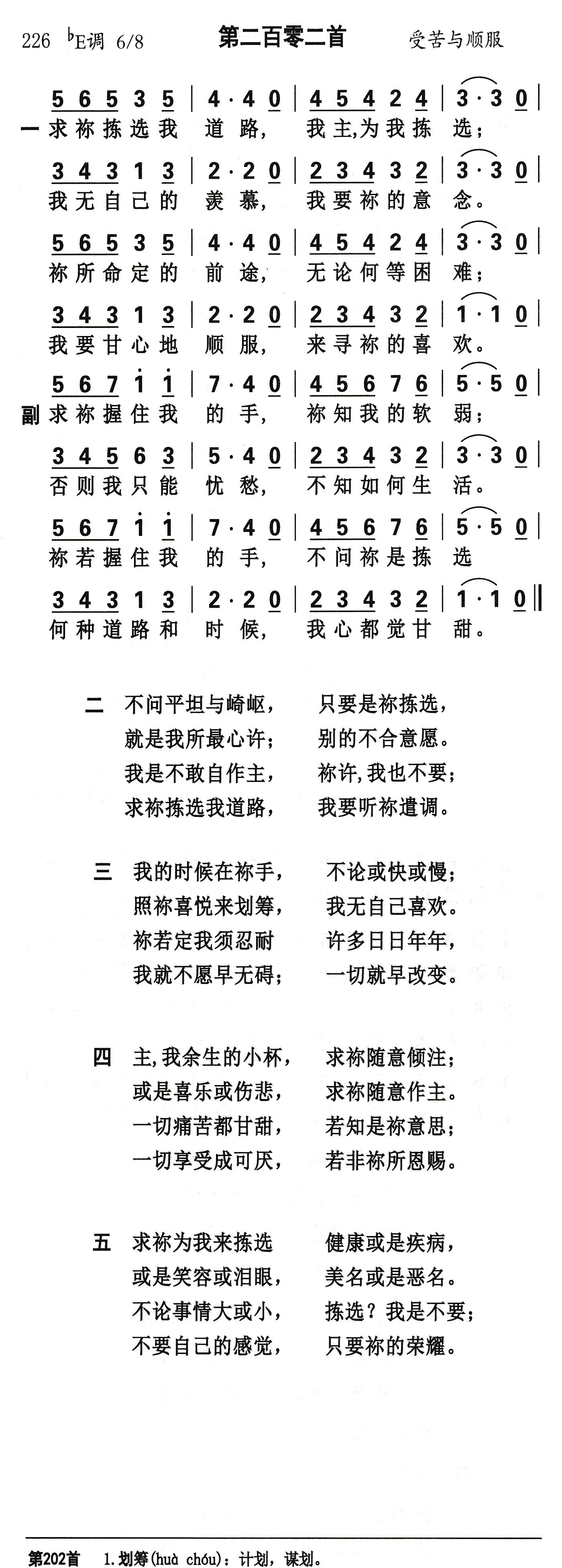 求祢拣选我道路 第 1 页