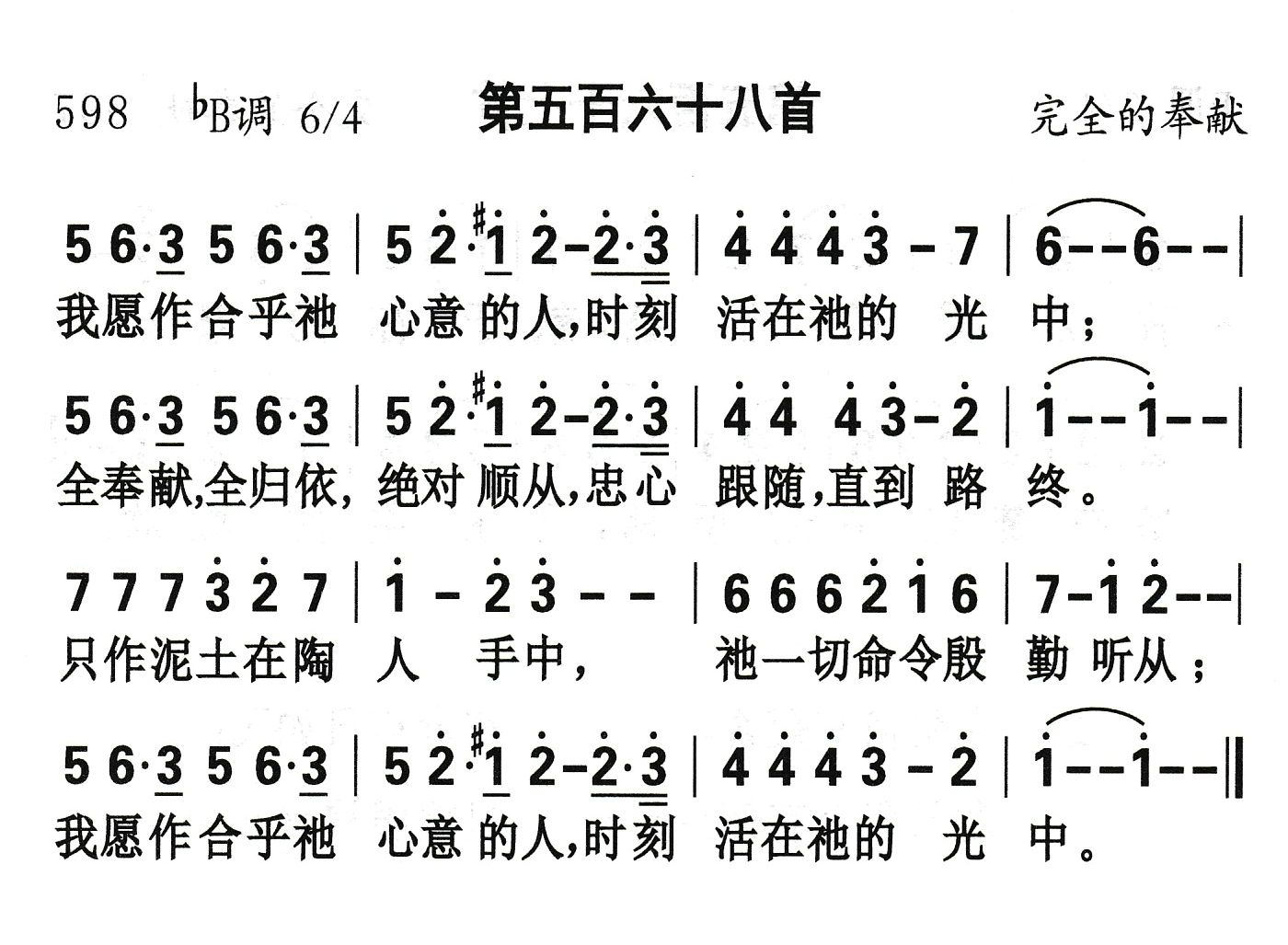 我愿作合乎祂心意的人 第 1 页