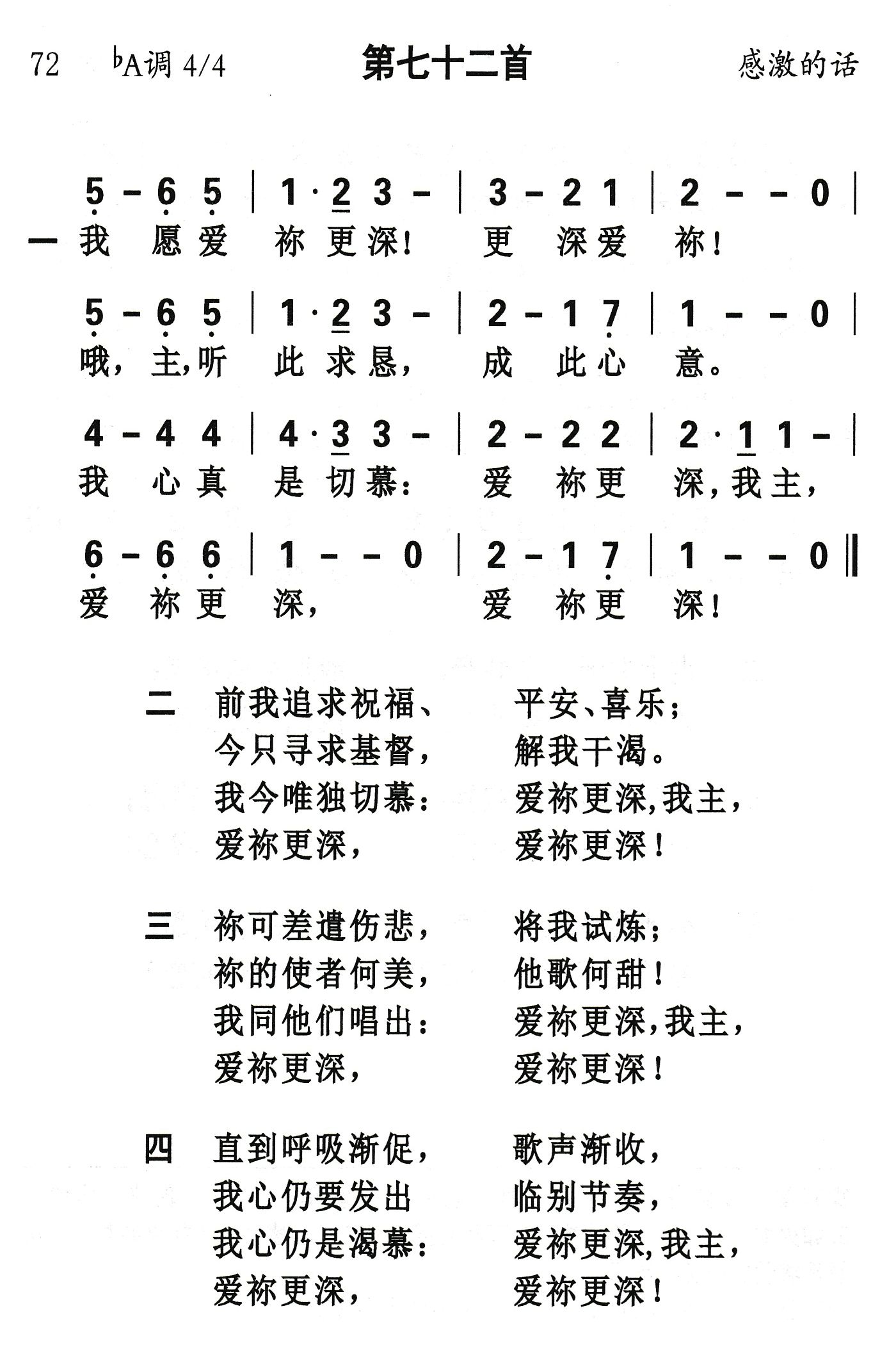 我愿爱祢更深 第 1 页