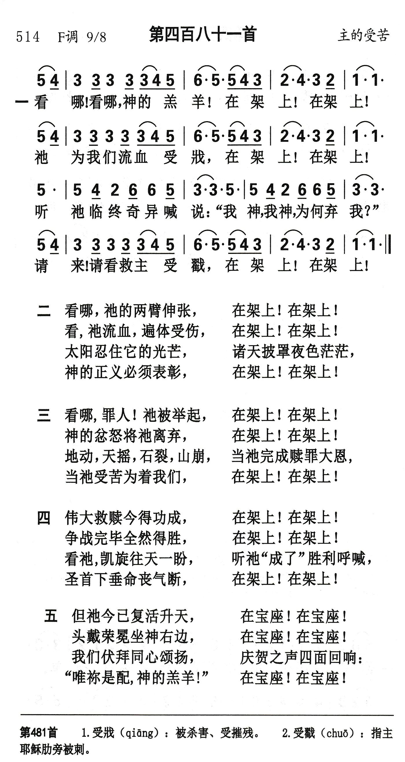 看哪看哪神的羔羊 第 1 页