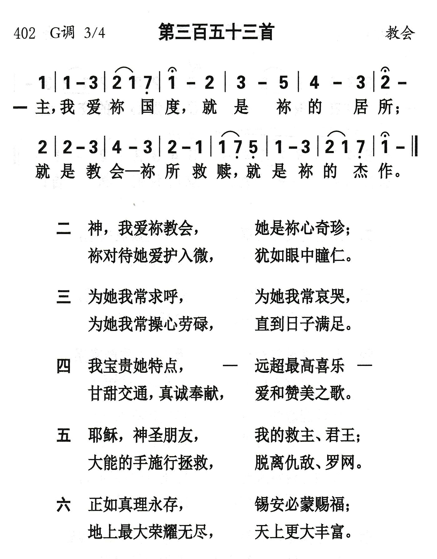 主我爱祢国度 第 1 页