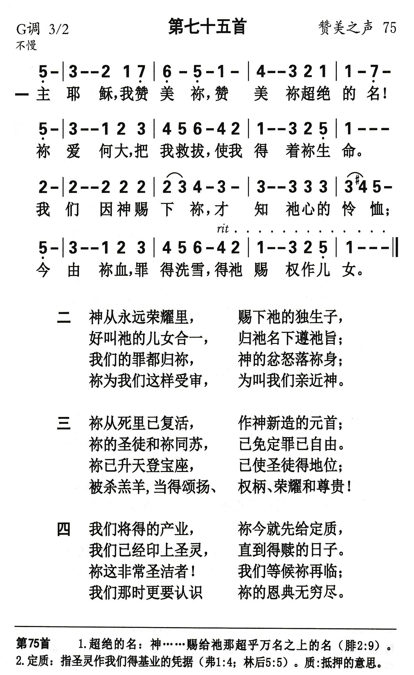 主耶稣我赞美祢 第 1 页