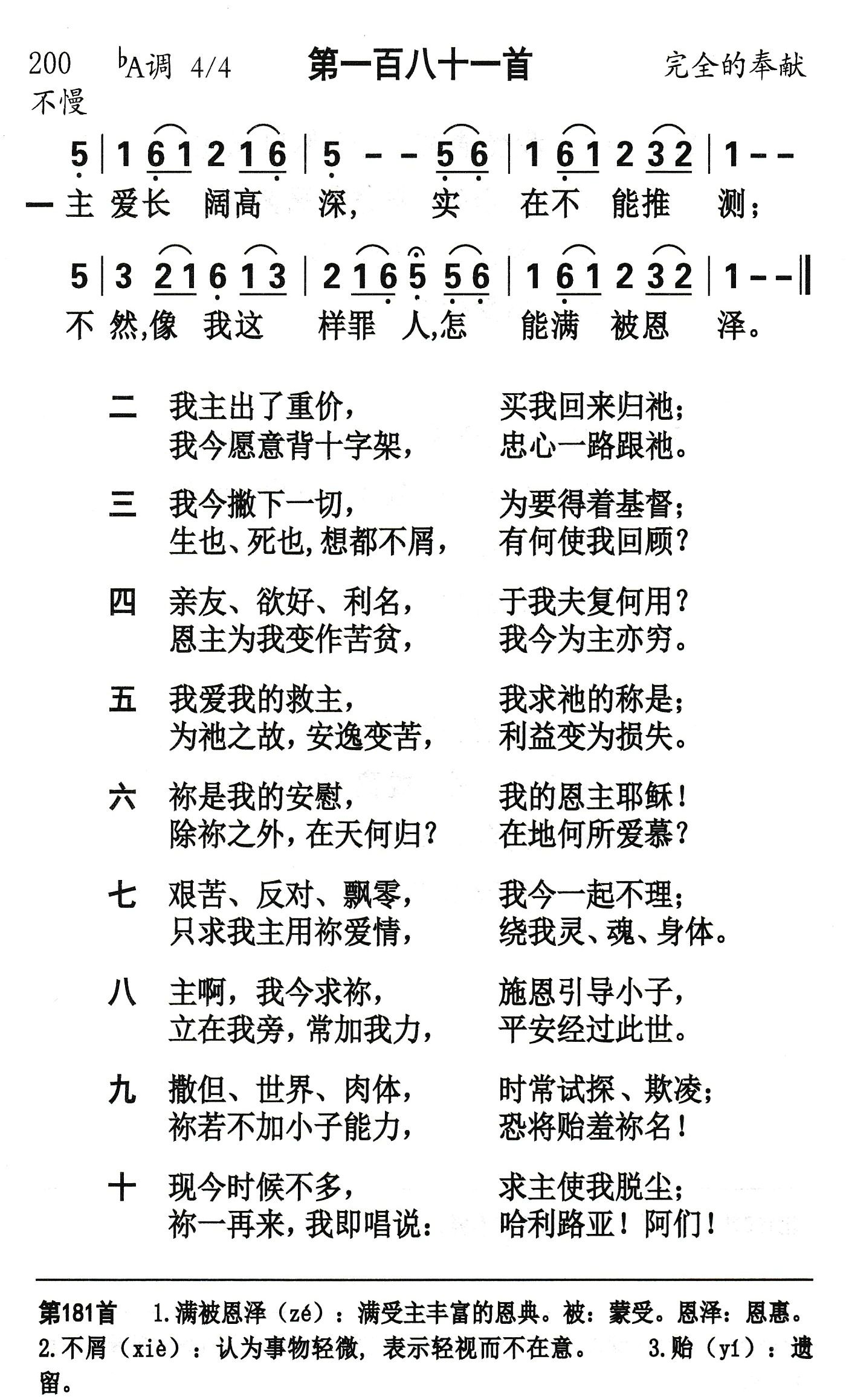 主爱长阔高深 第 1 页