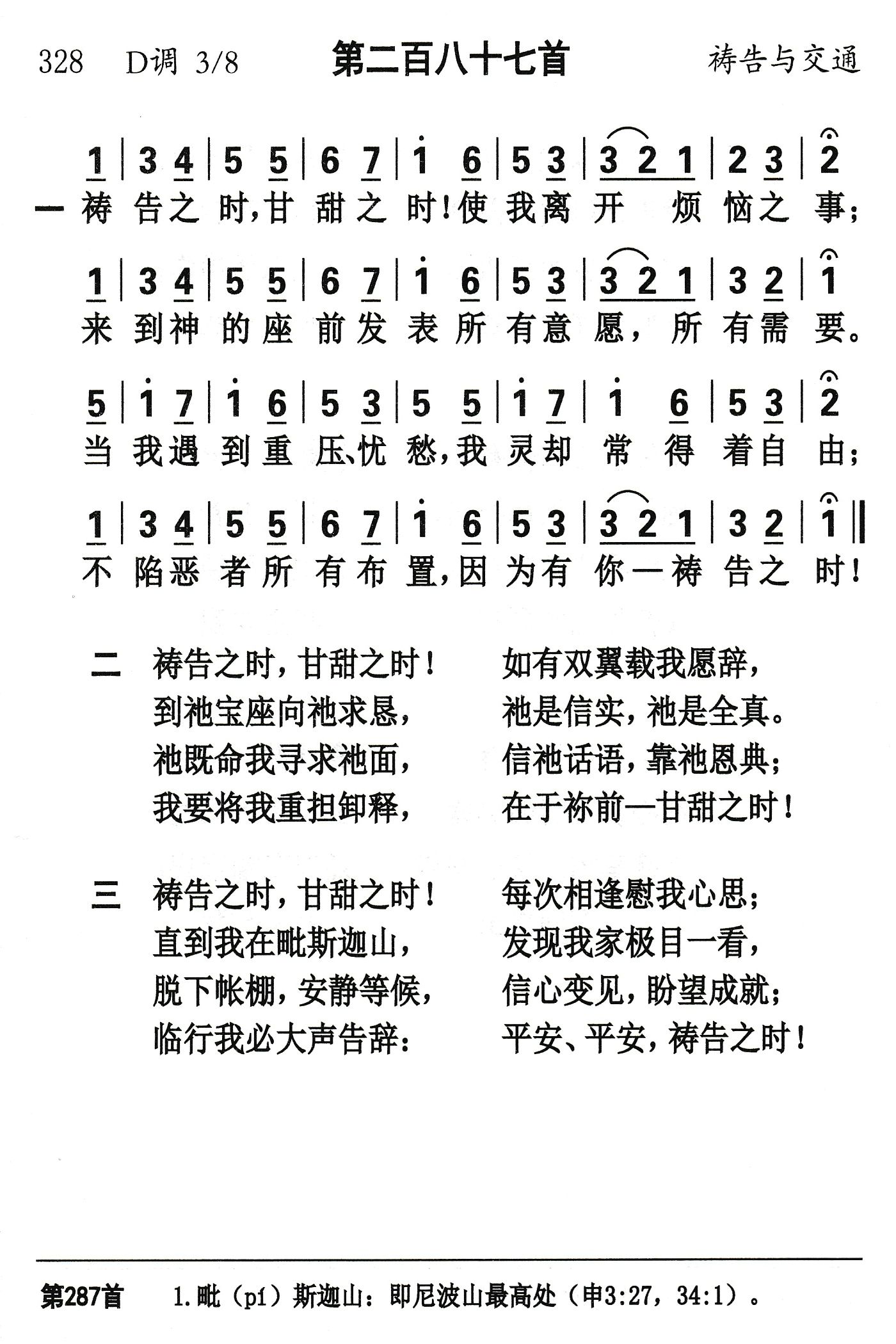祷告之时甘甜之时 第 1 页