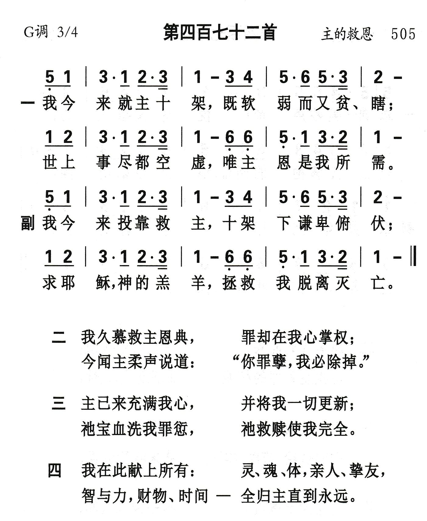 我今来就主十架 第 1 页