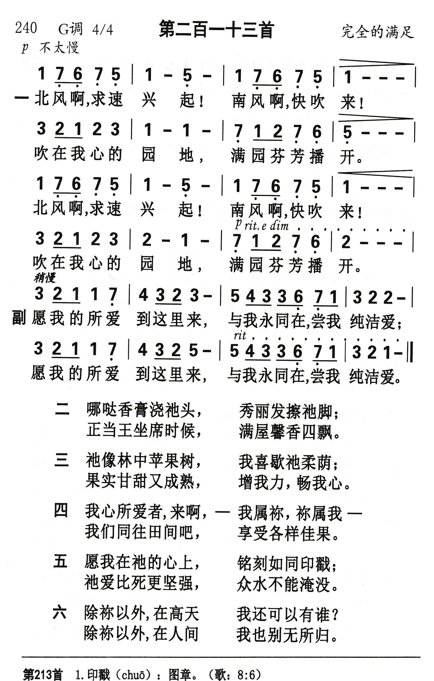 北风啊求速兴起 第 1 页