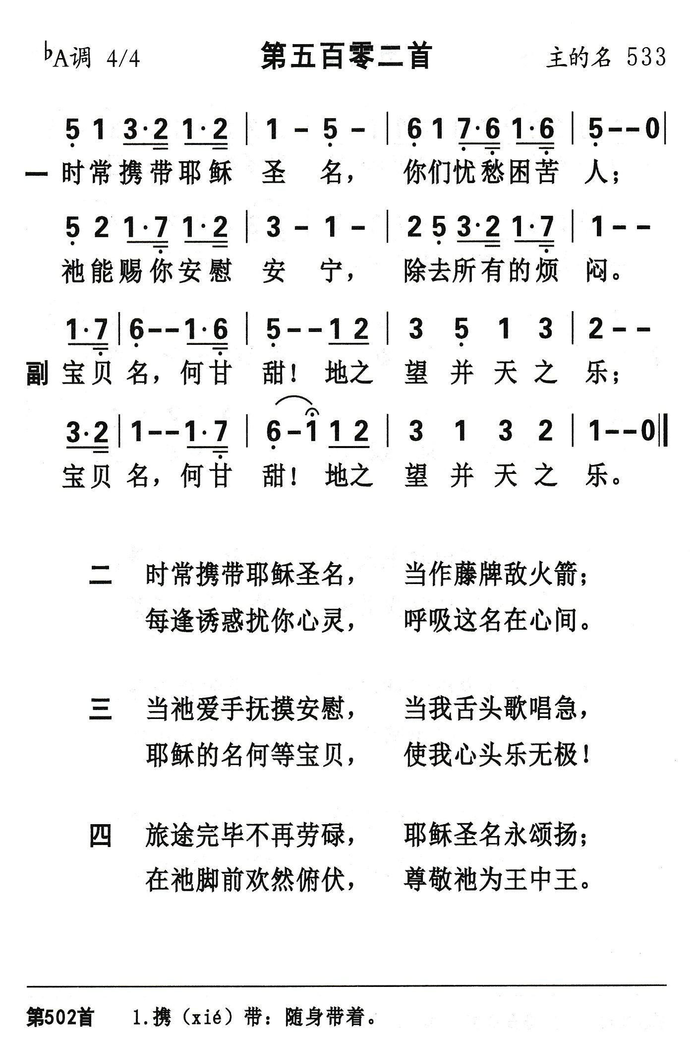 时常携带耶稣圣名 第 1 页
