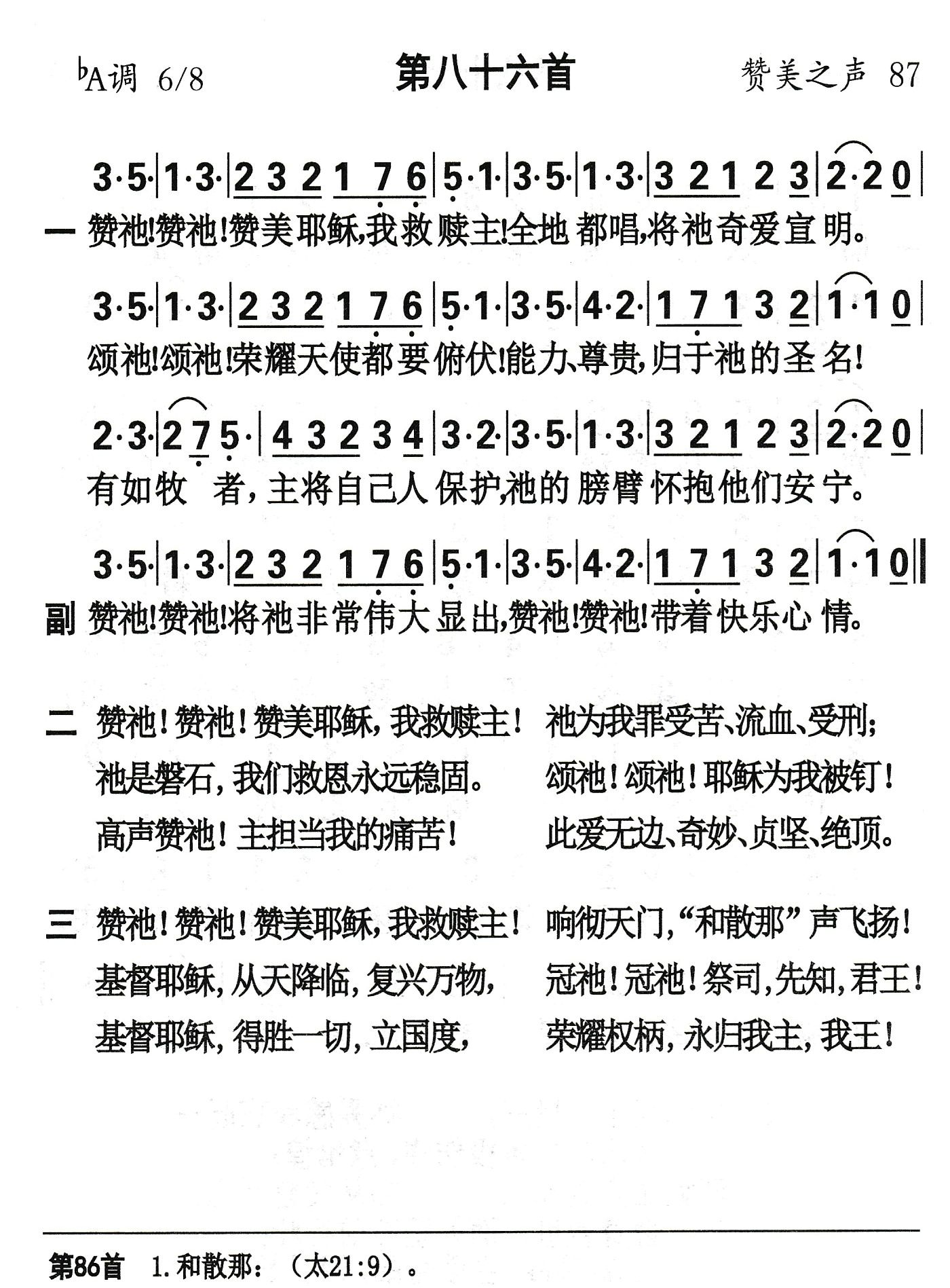 赞祂赞祂赞美耶稣 第 1 页