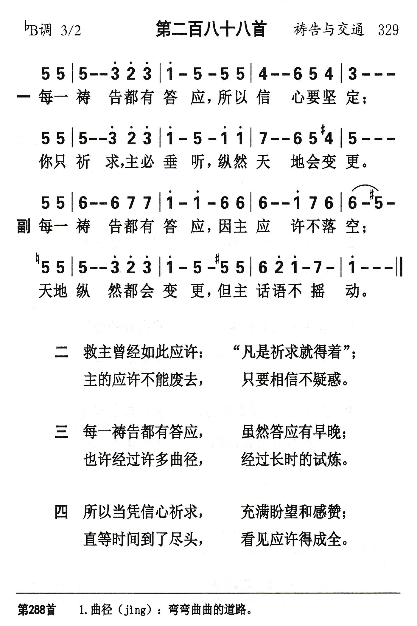 每一祷告都有答应 第 1 页