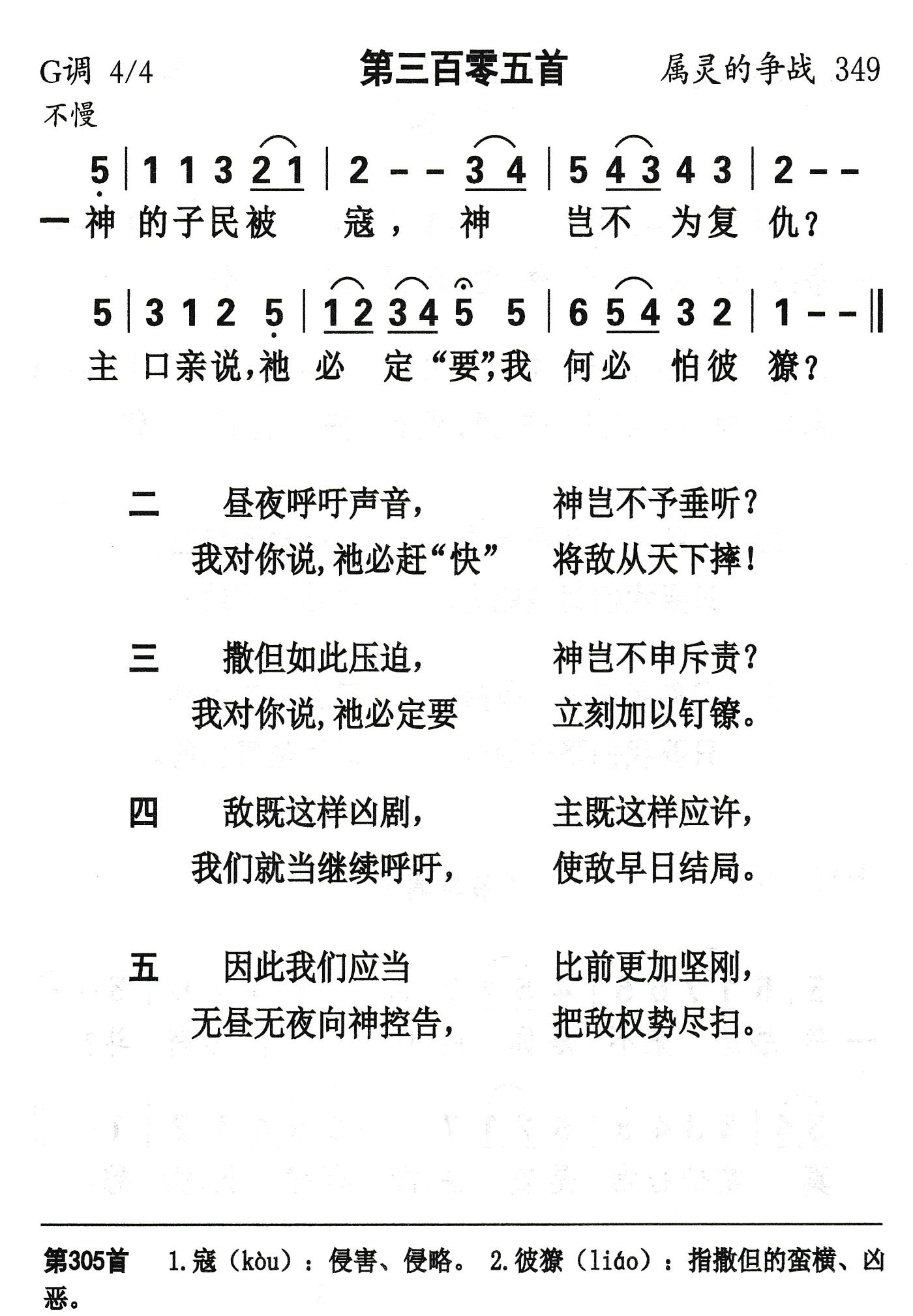 神的子民被寇 第 1 页
