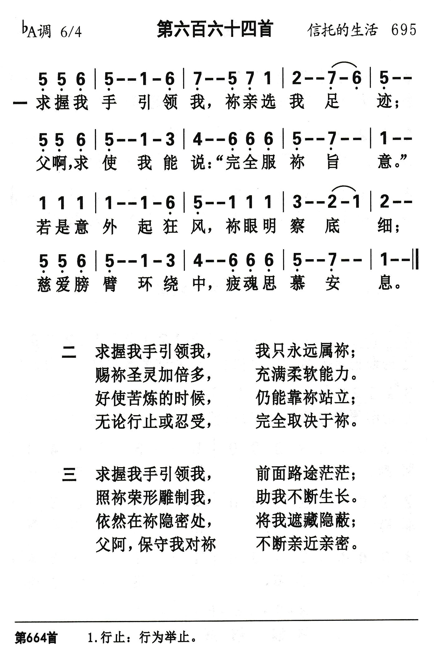 求握我手引领我 第 1 页