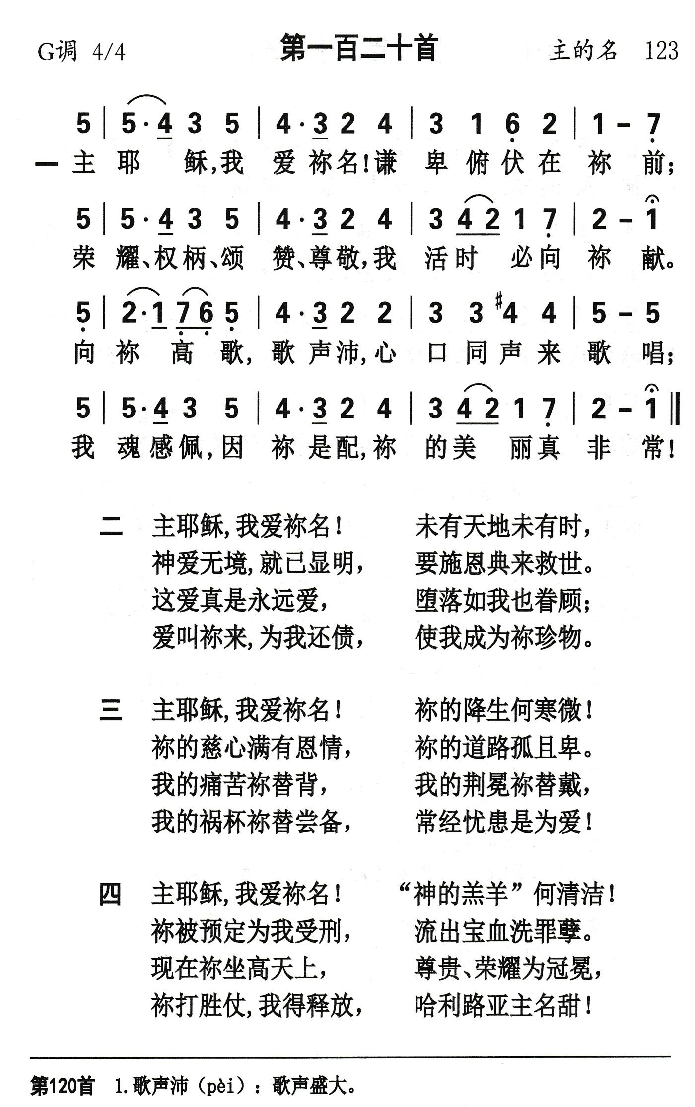 主耶稣我爱祢名 第 1 页