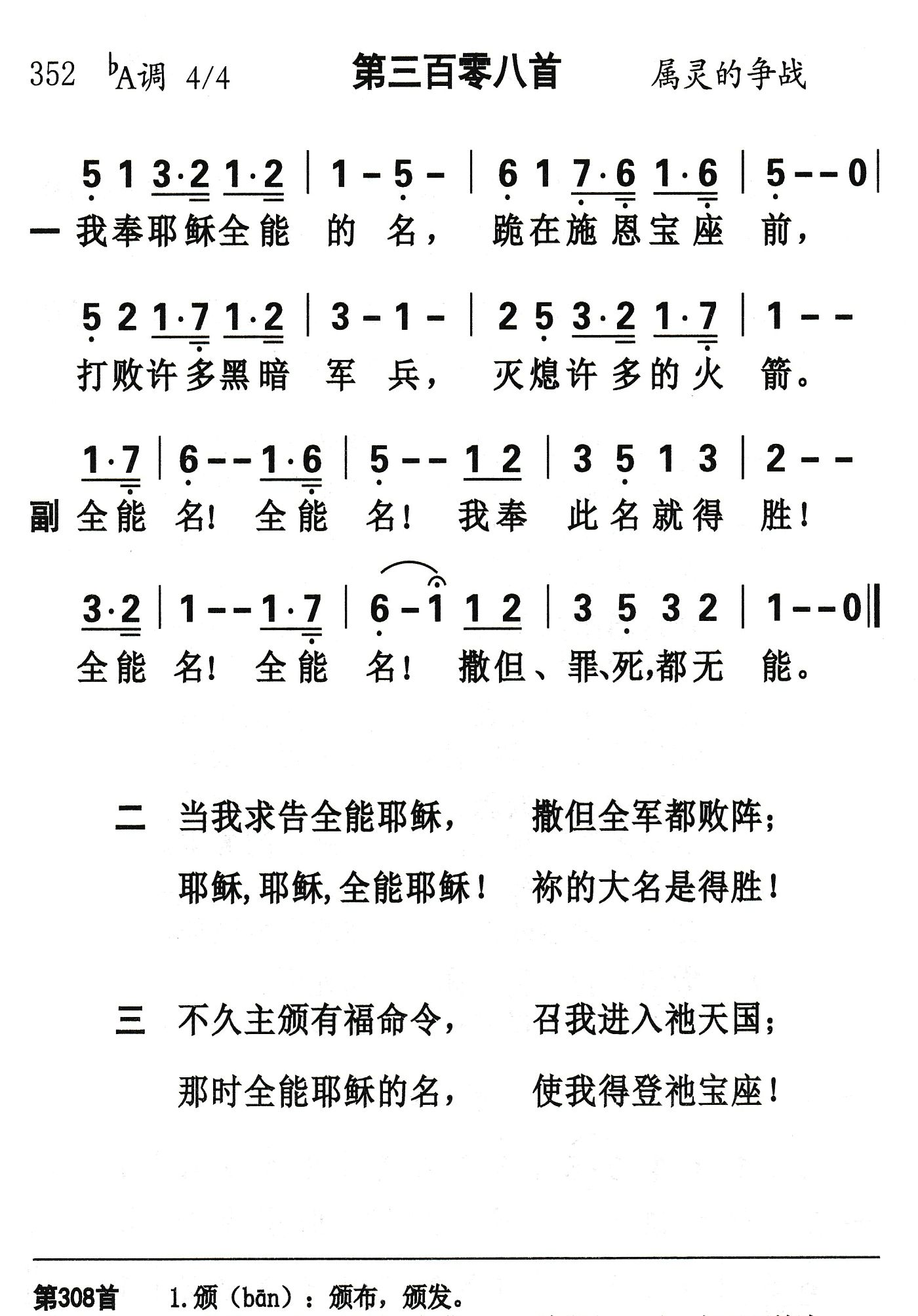 我奉耶稣全能的名 第 1 页