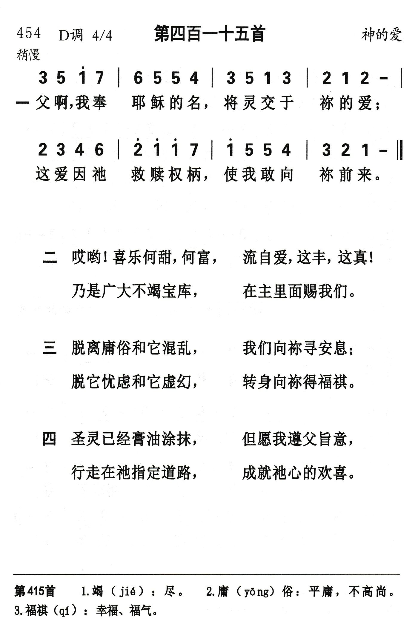 父啊我奉耶稣的名 第 1 页