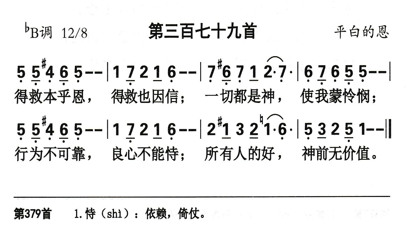 得救本乎恩 第 1 页