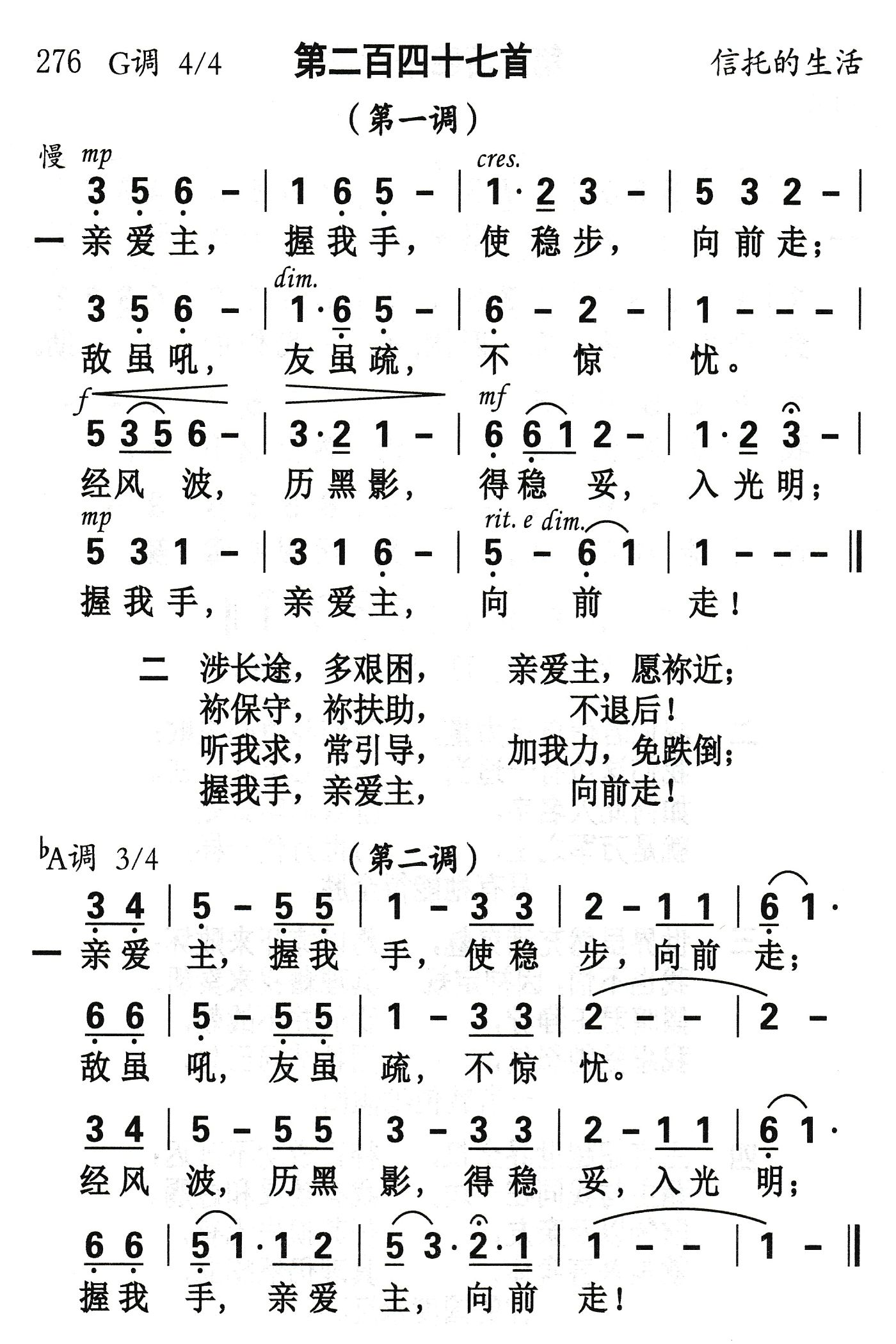 亲爱主握我手 第 1 页