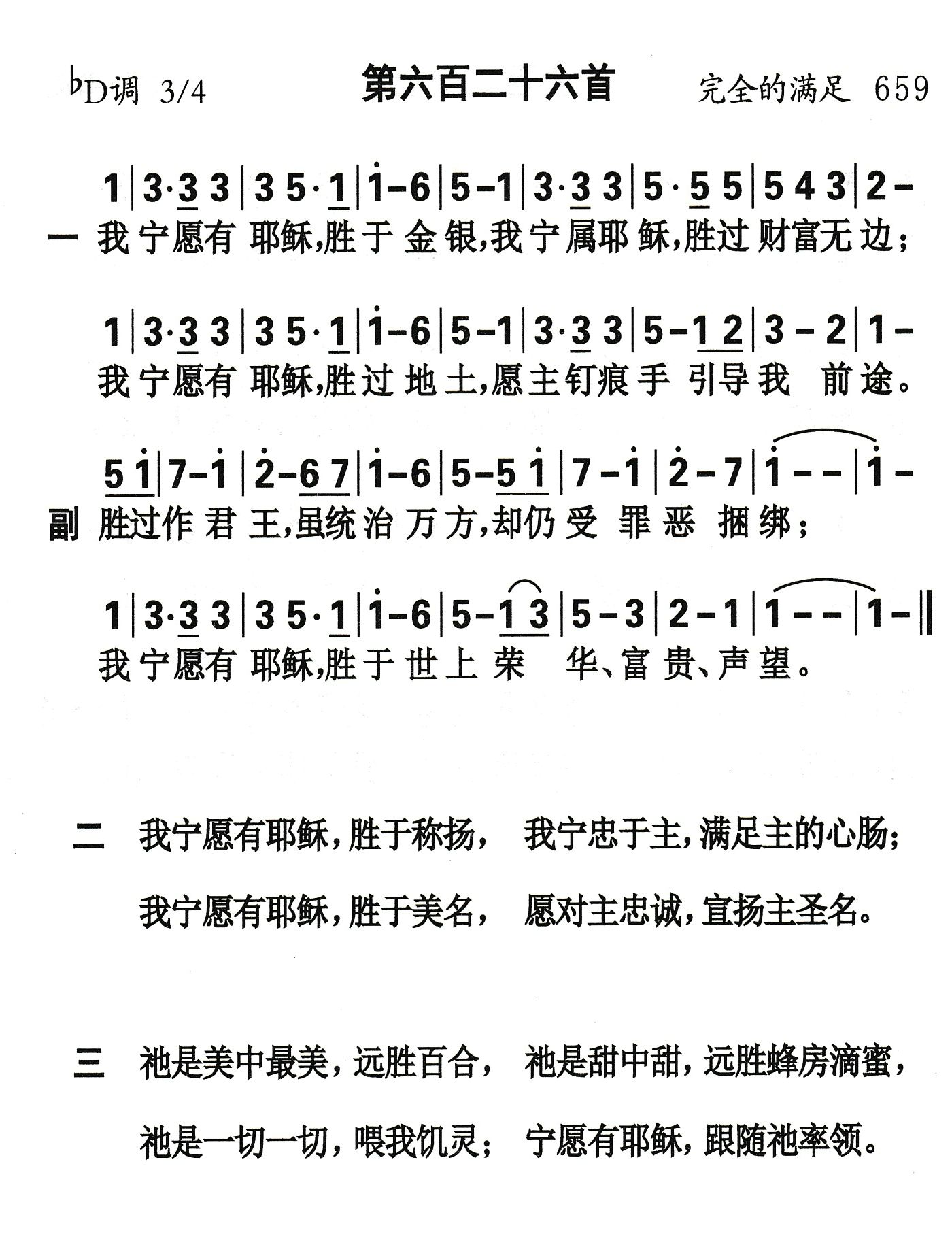 我宁愿有耶稣 第 1 页