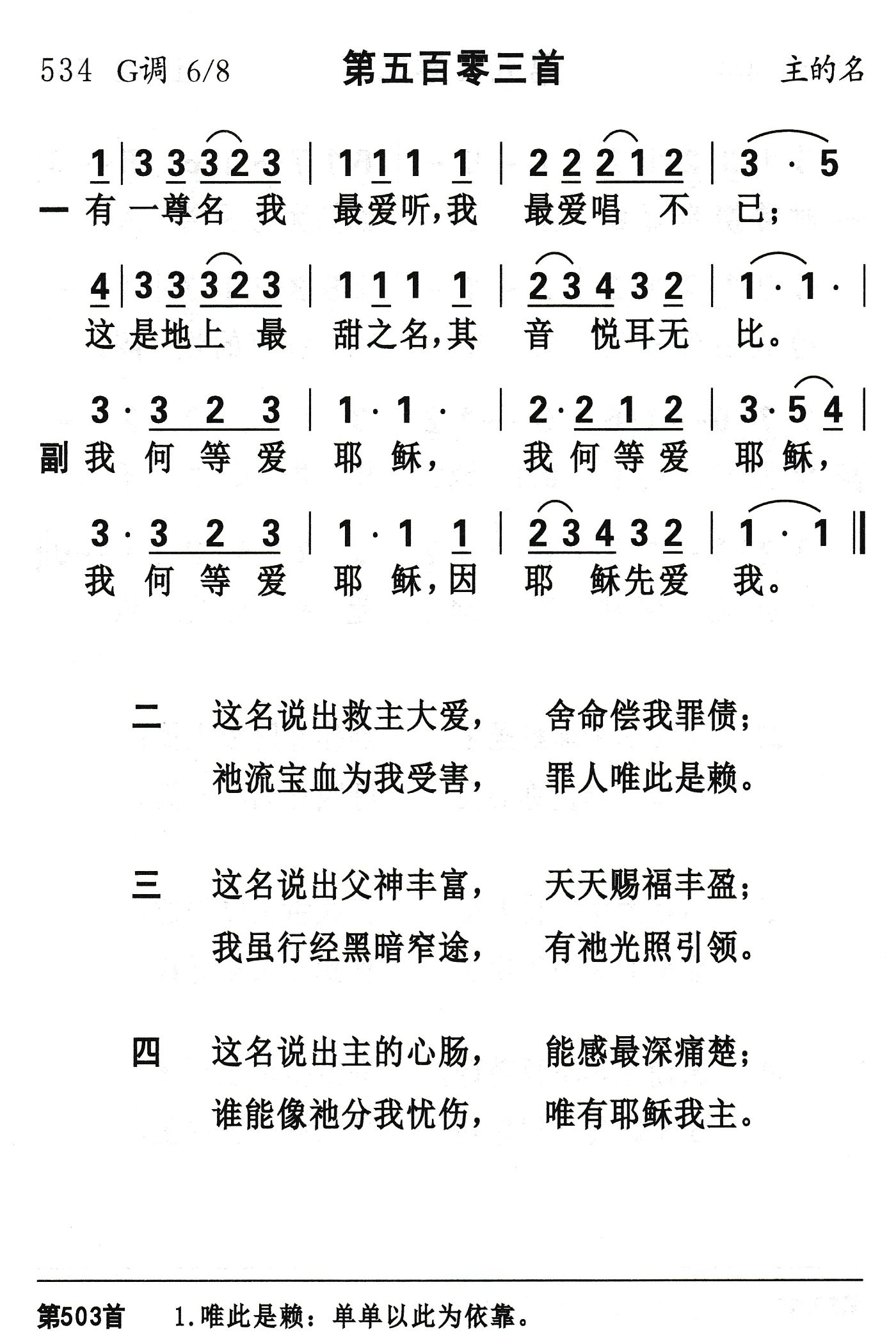 有一尊名我最爱听 第 1 页