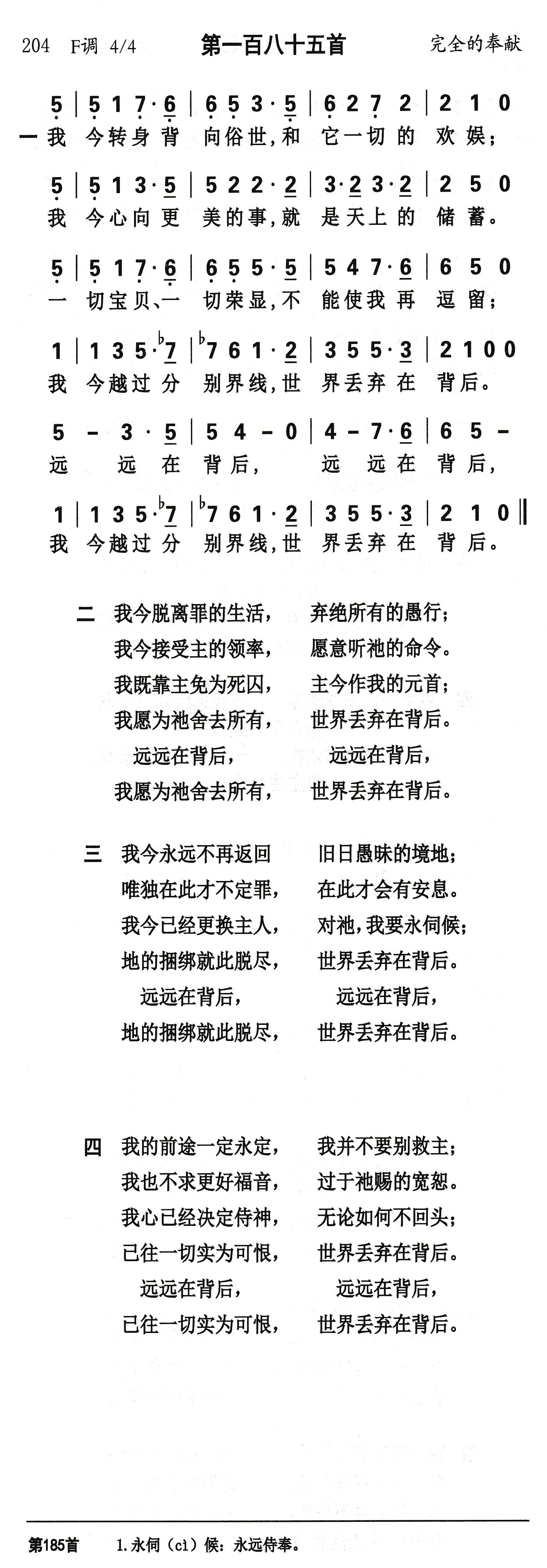 我今转身背向俗世 第 1 页