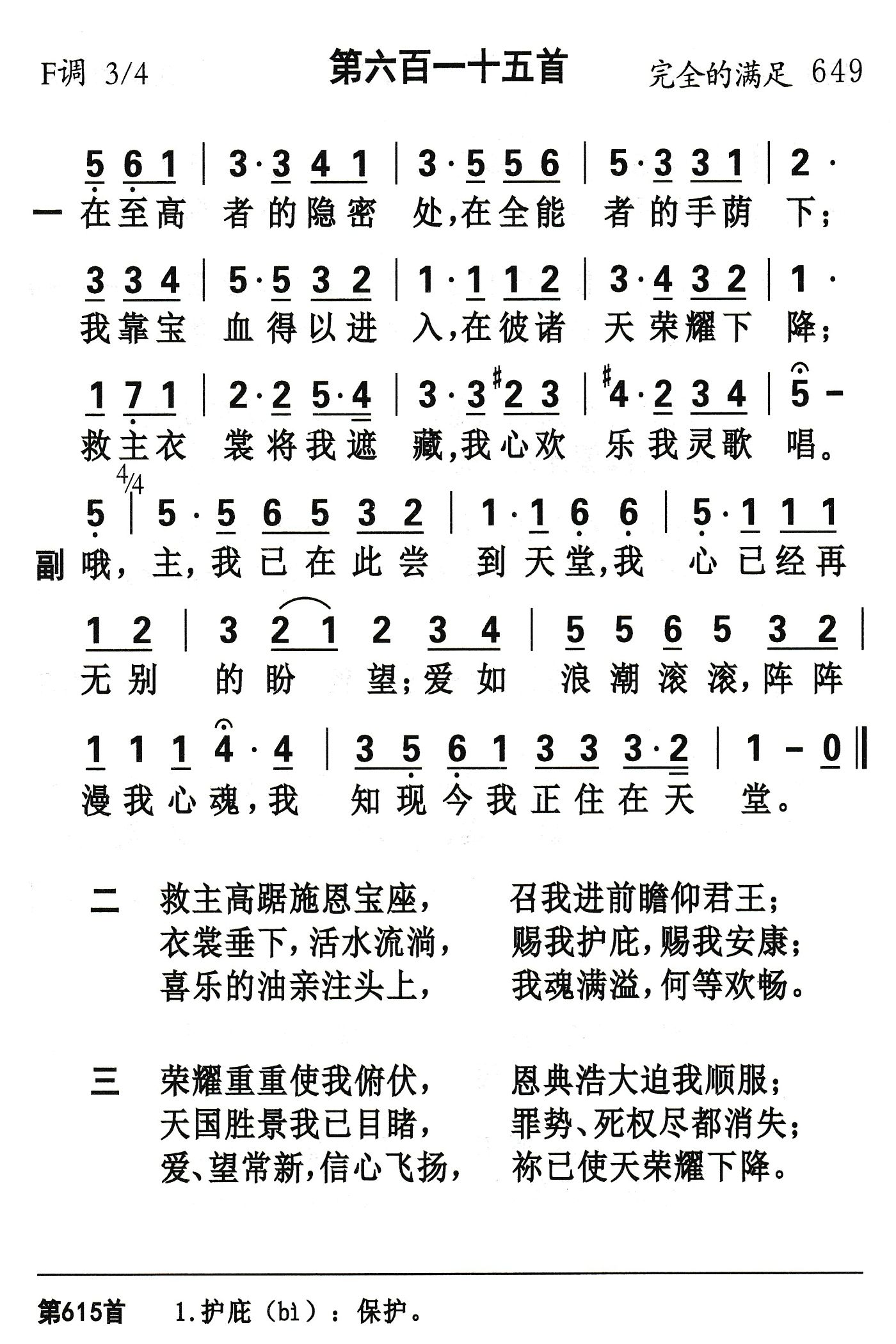 在至高者的隐密处 第 1 页